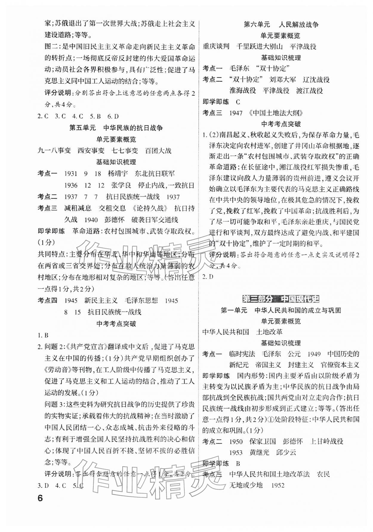 2026年滚动迁移中考总复习历史山西专版&nbsp;参考答案第6页