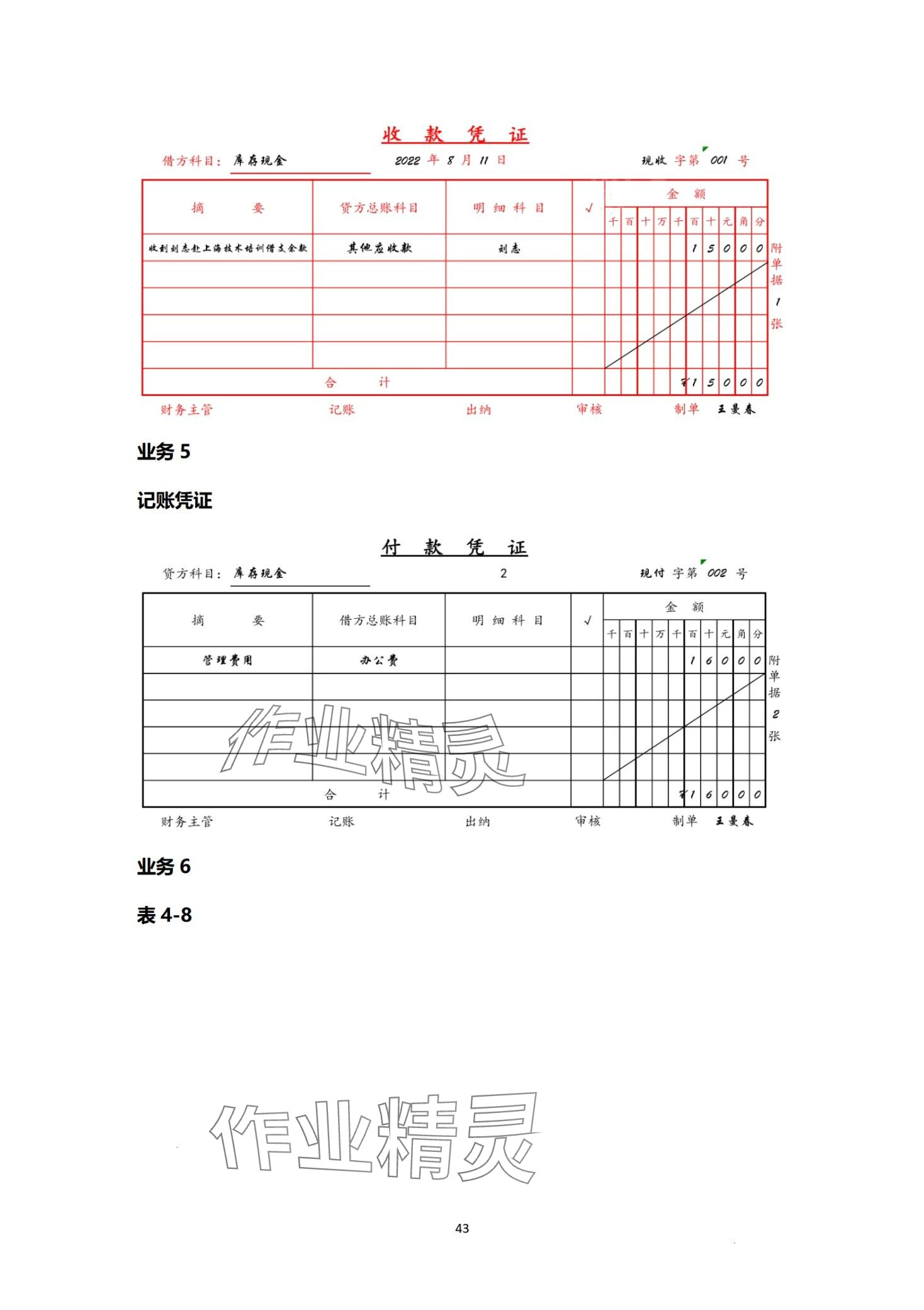 2024年基础会计习题集第六版&nbsp;第43页