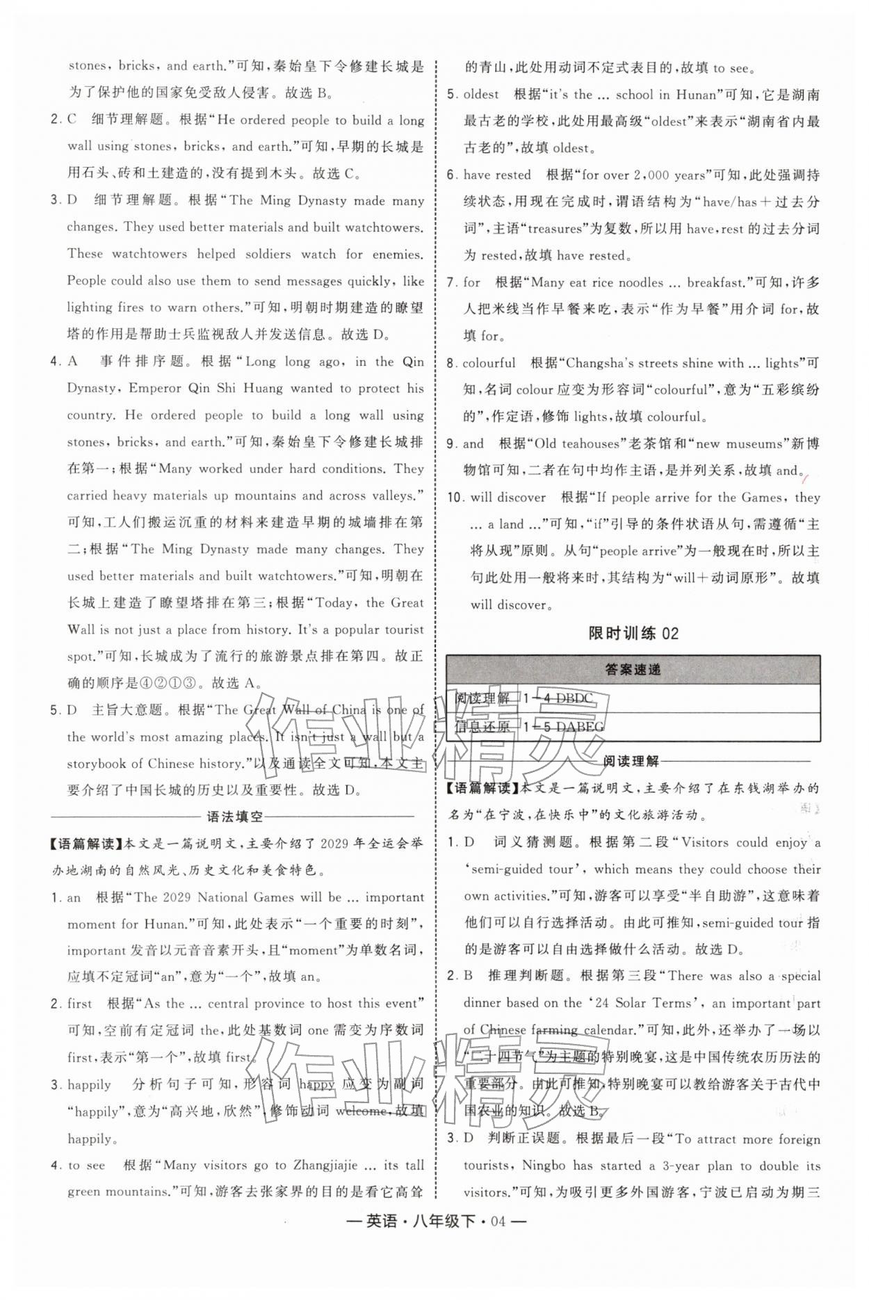 2026年学霸组合训练八年级英语下册译林版&nbsp;参考答案第4页