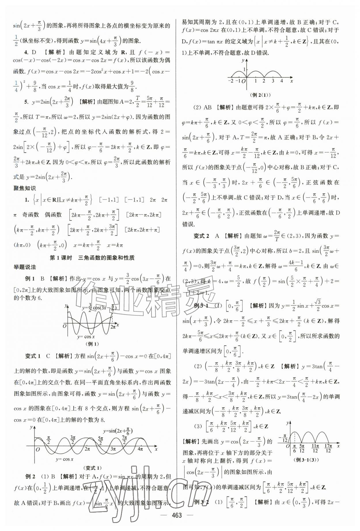 2027年南方凤凰台5A新考案数学基础版&nbsp;第37页