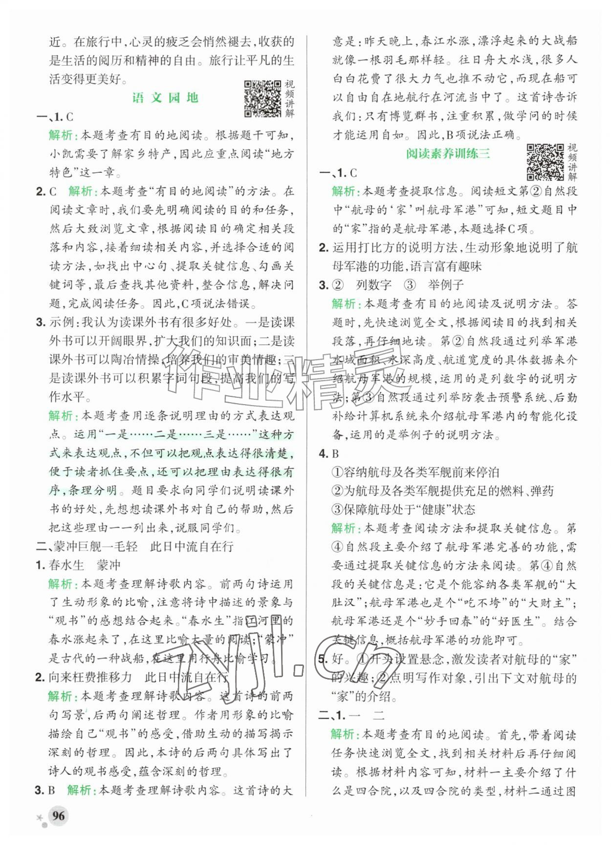 2026年小学学霸作业本六年级语文上册人教版江苏专版&nbsp;参考答案第12页
