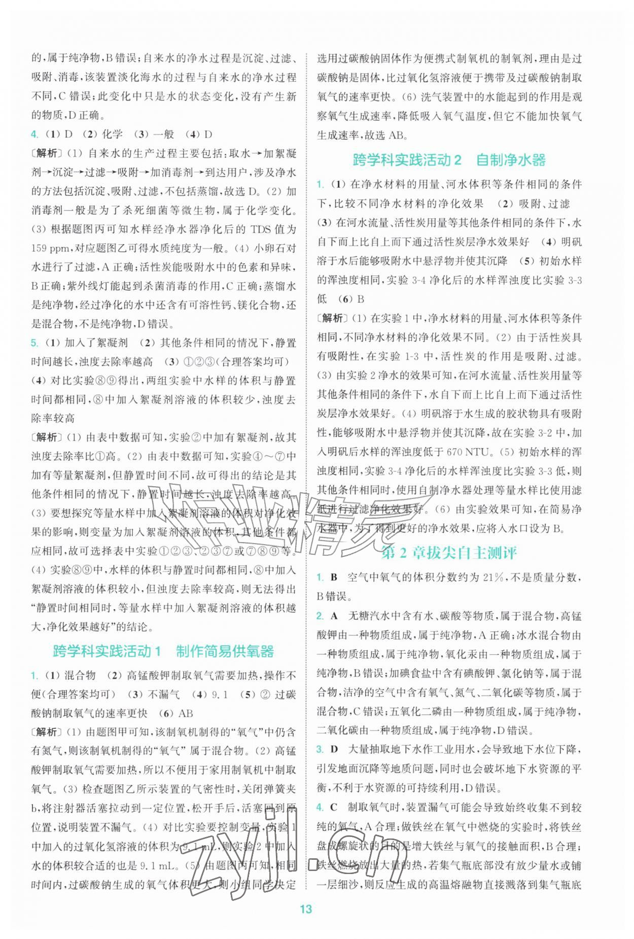 2026年拔尖特训九年级化学上册沪教版&nbsp;第13页