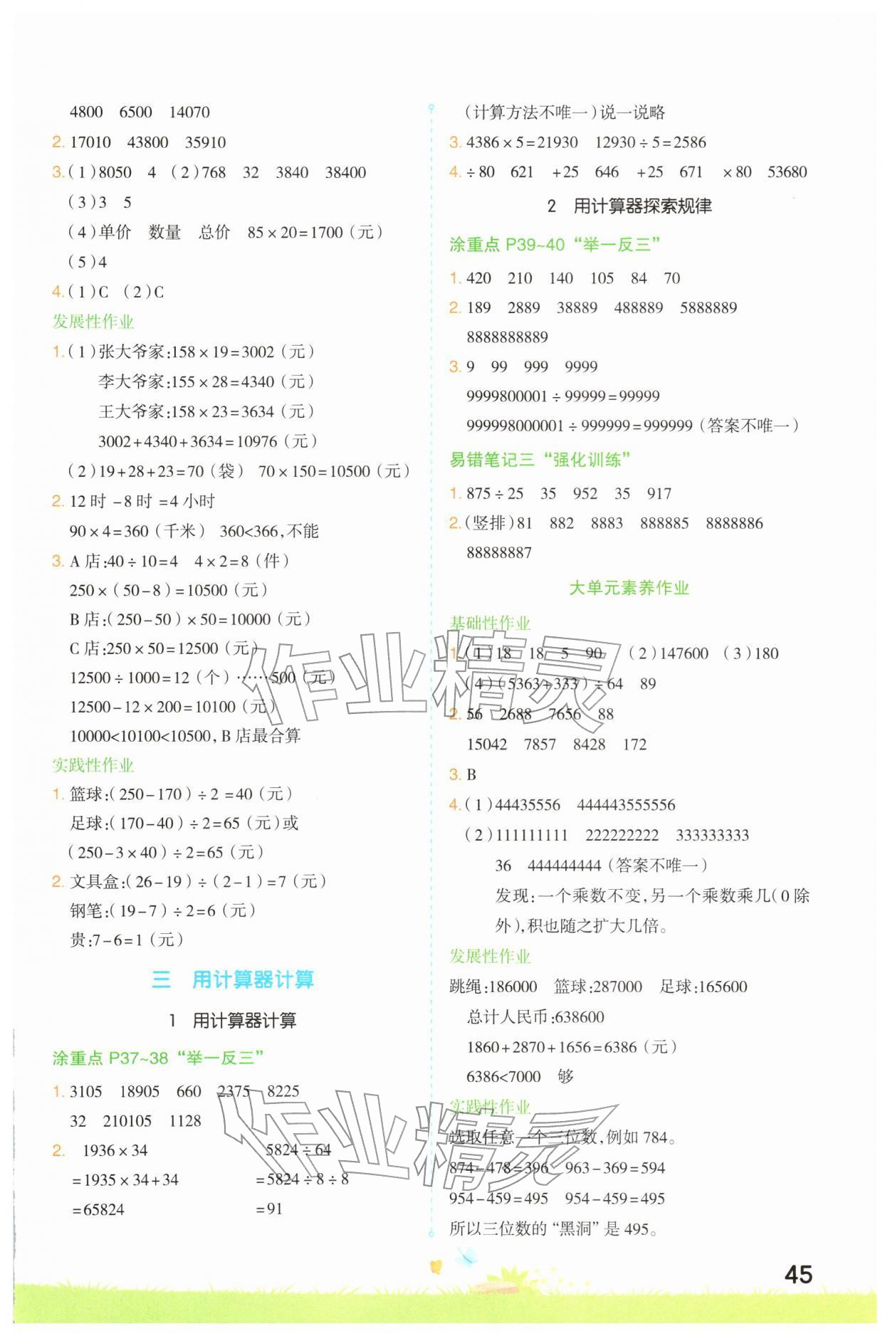 2026年涂重点四年级数学下册苏教版&nbsp;第3页