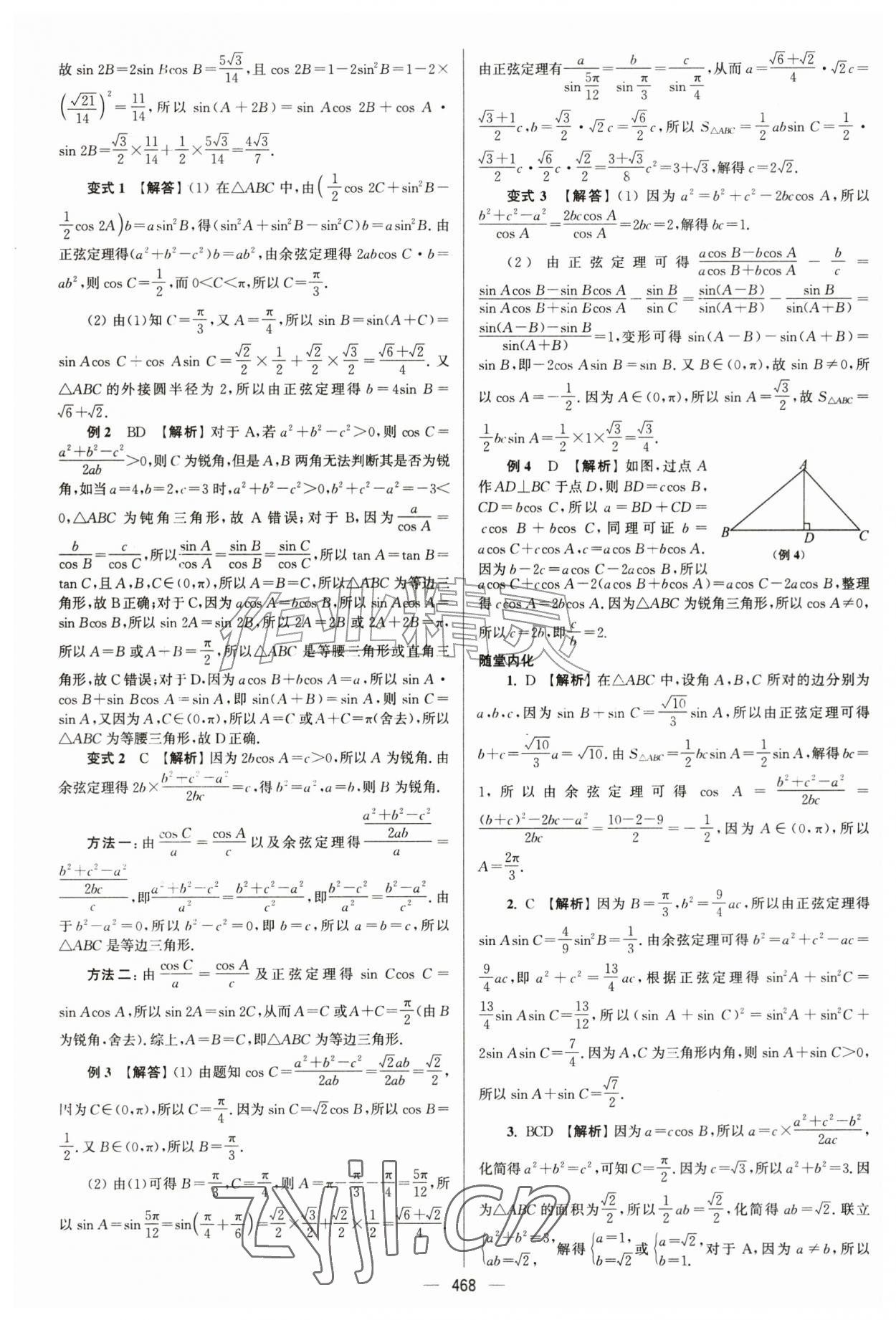 2027年南方凤凰台5A新考案数学基础版&nbsp;第42页