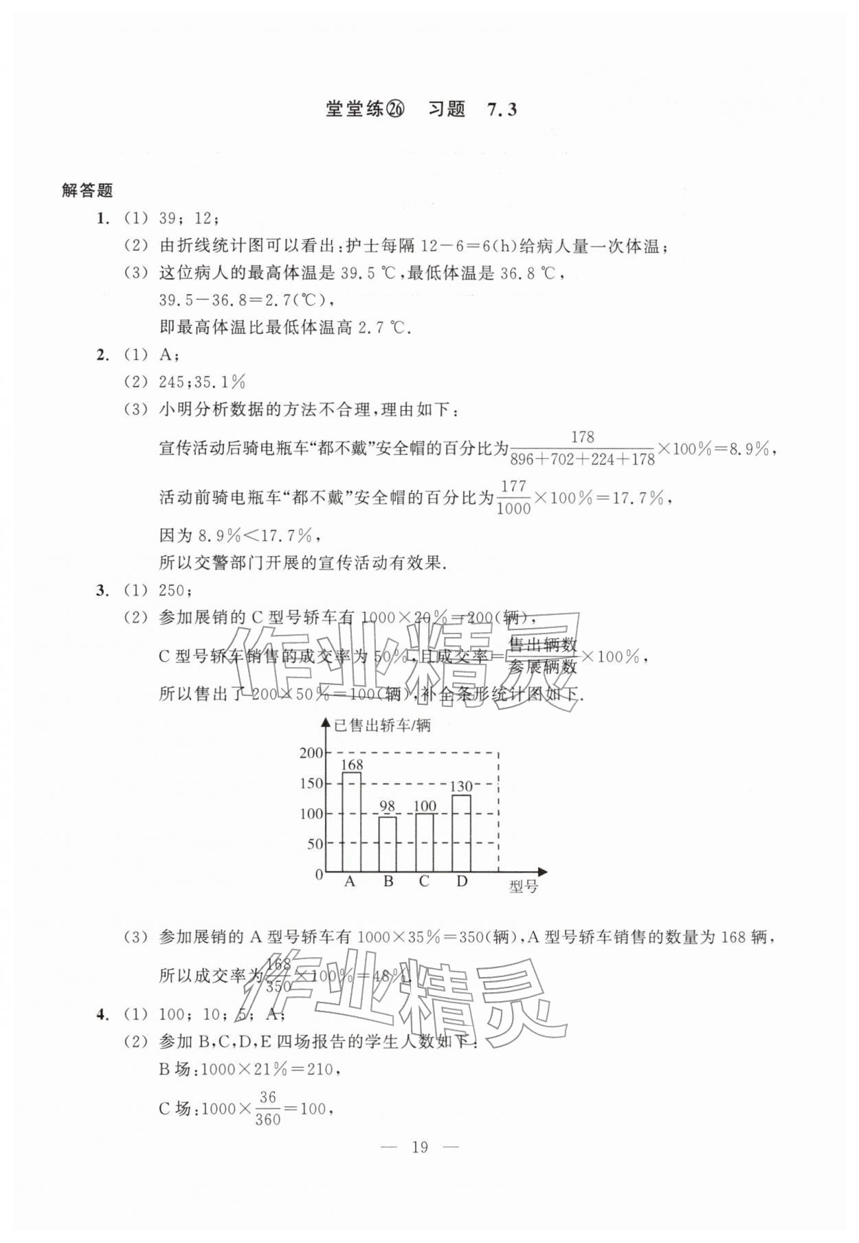 2026年双基过关堂堂练六年级数学下册沪教版五四制&nbsp;参考答案第19页