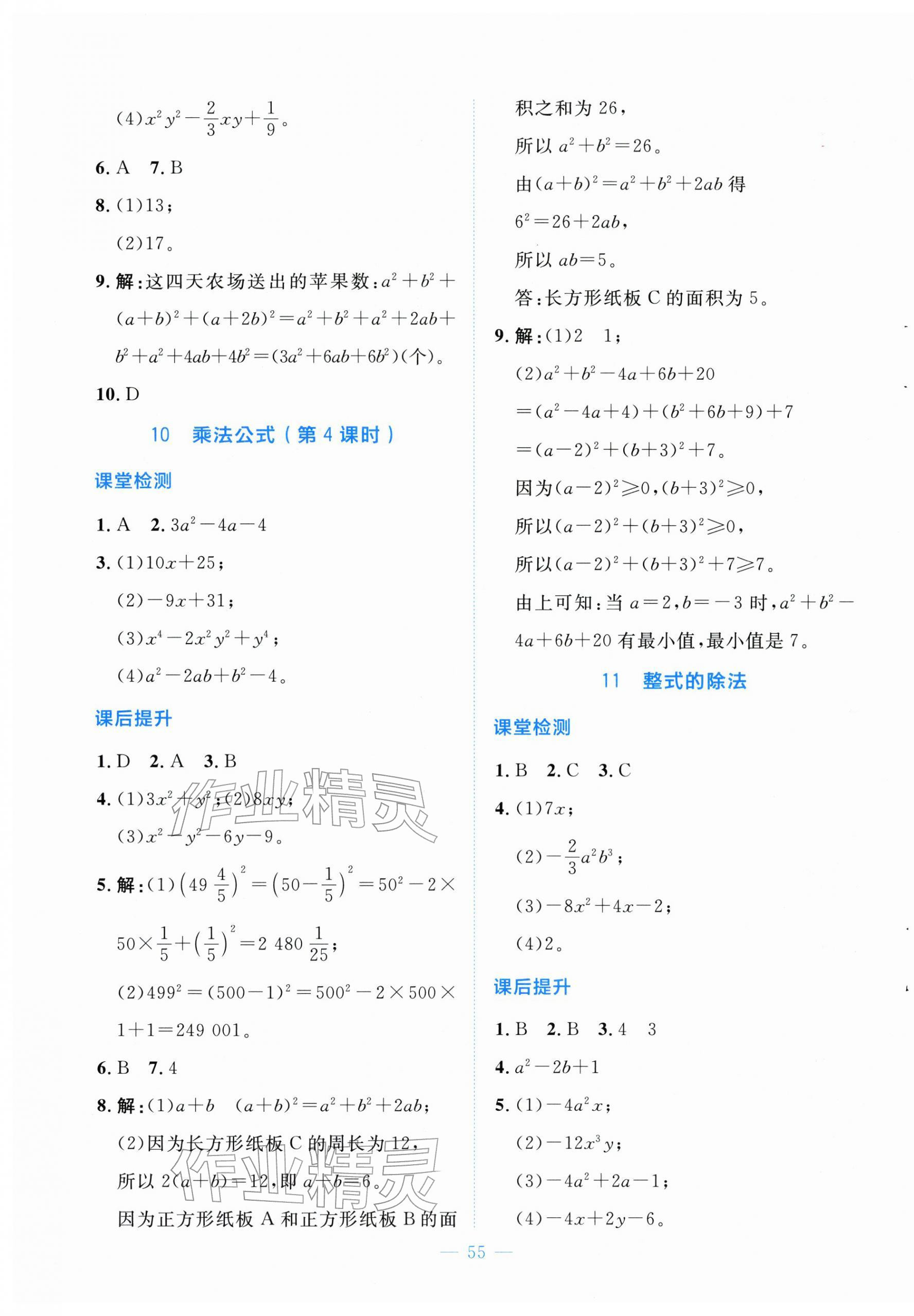 2026年伴你学山西七年级数学下册北师大版&nbsp;第7页