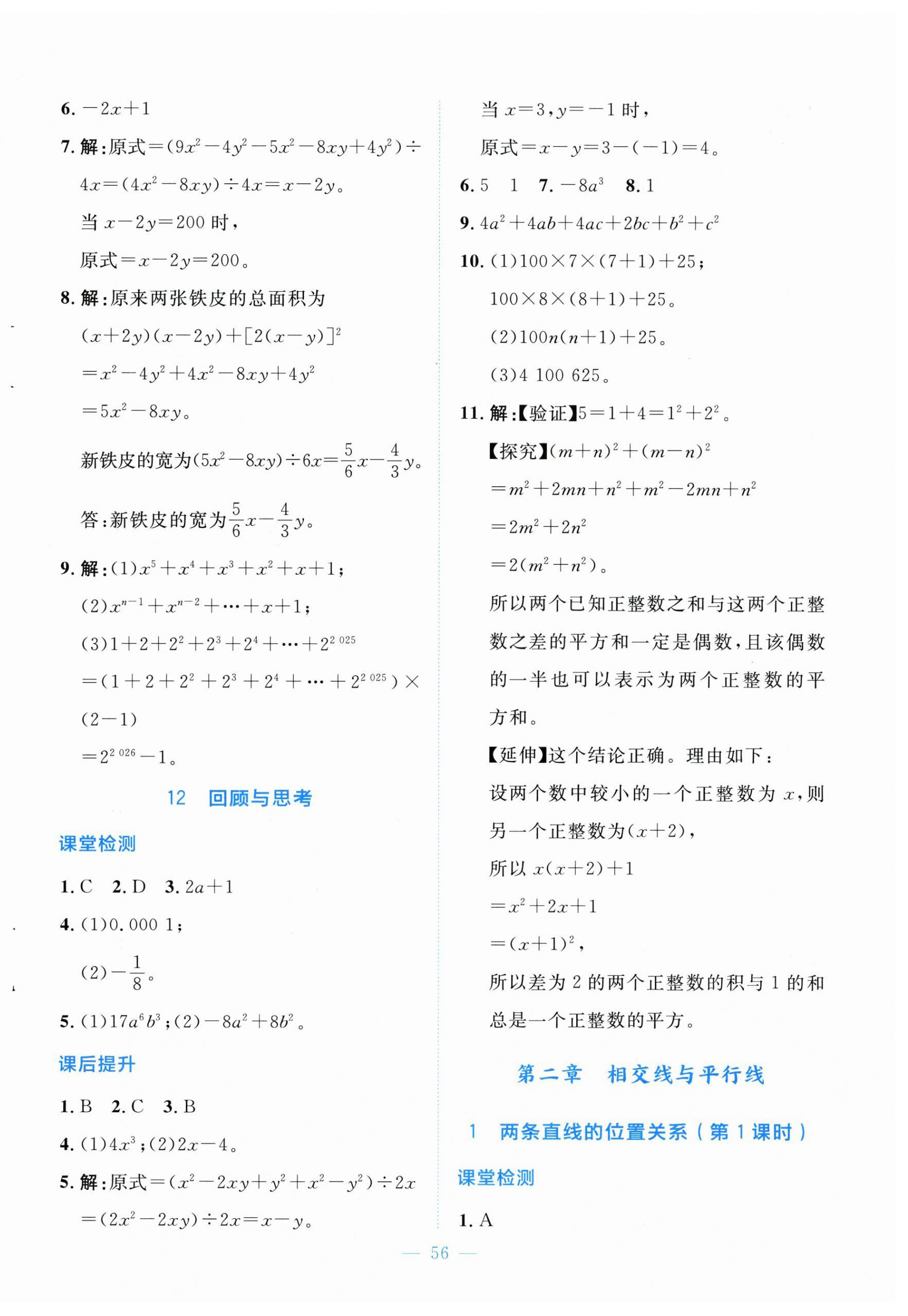 2026年伴你学山西七年级数学下册北师大版&nbsp;第8页