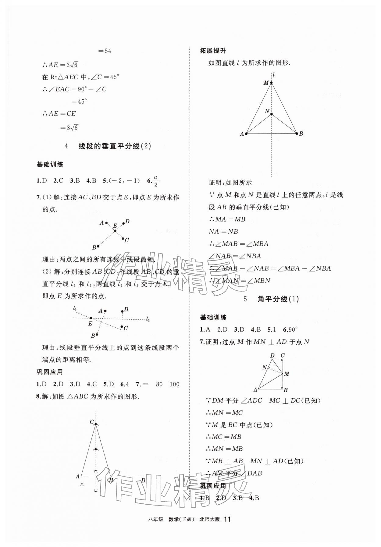 2026年学习之友八年级数学下册北师大版&nbsp;参考答案第11页