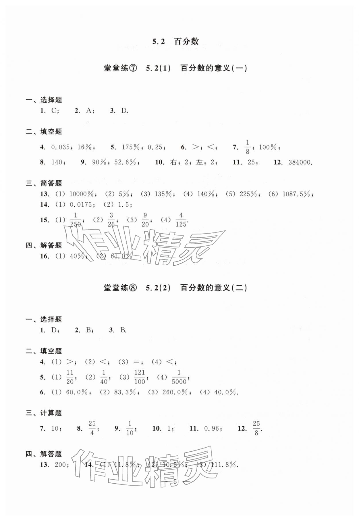 2026年双基过关堂堂练六年级数学下册沪教版五四制&nbsp;参考答案第5页
