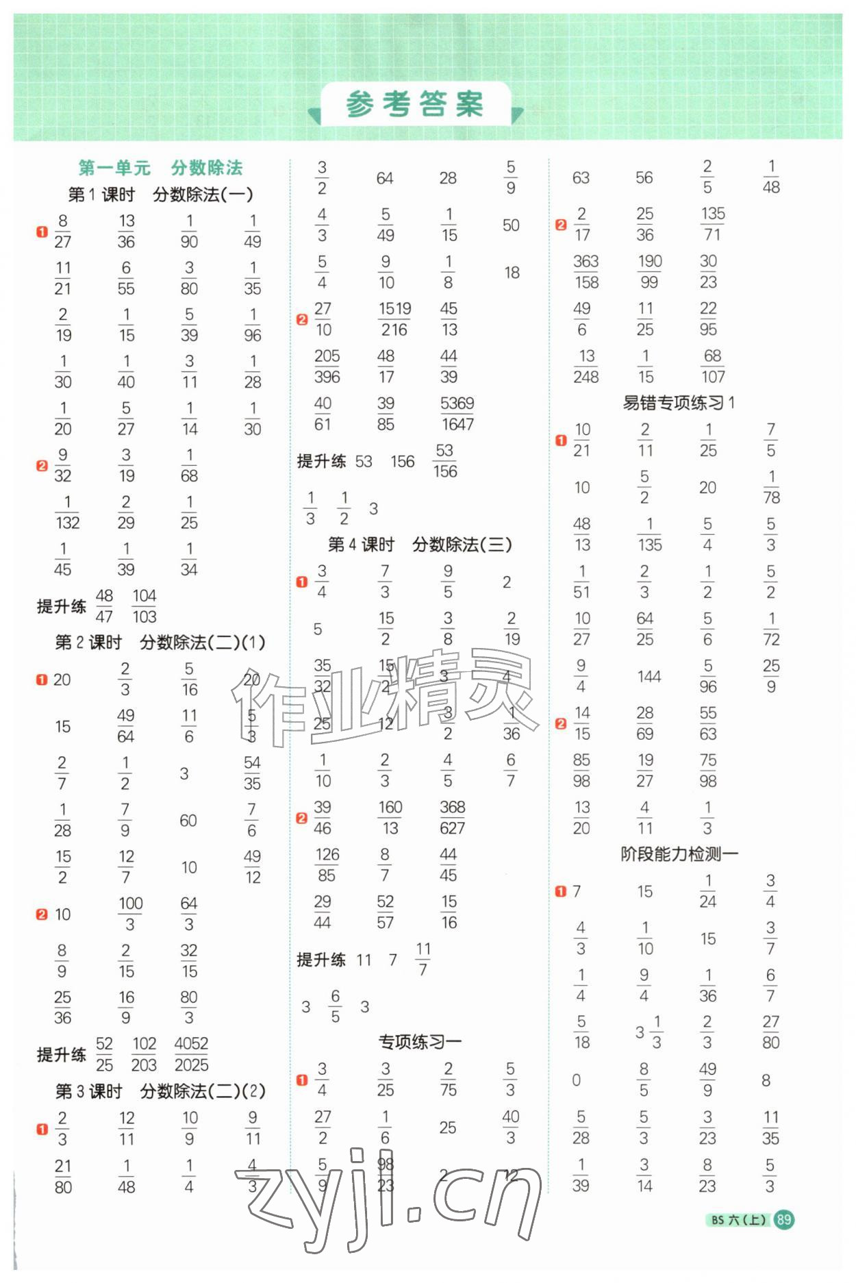 2026年阳光同学计算小达人六年级数学上册北师大版&nbsp;第1页