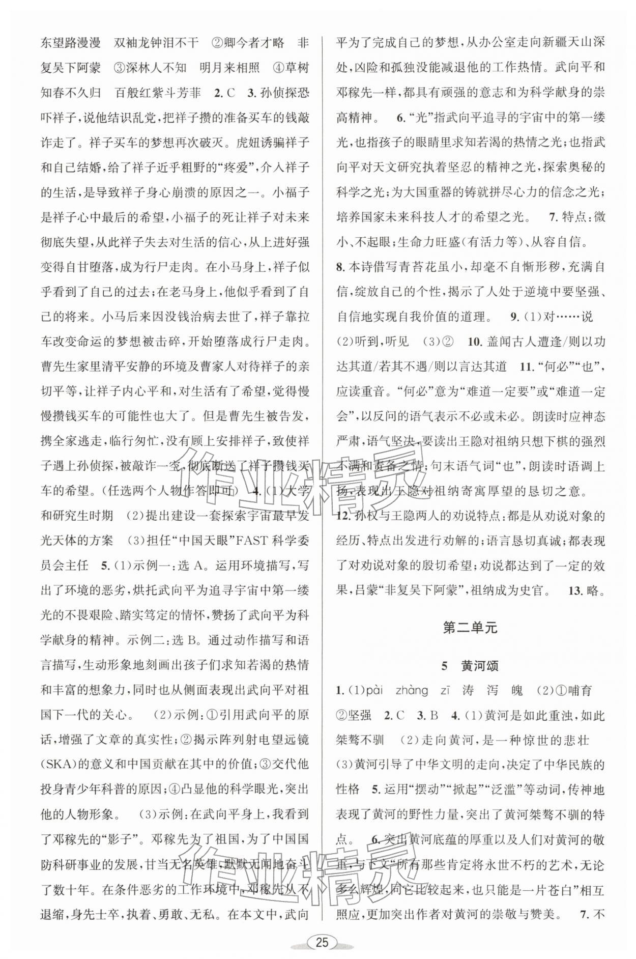 2026年教与学课程同步讲练七年级语文下册人教版&nbsp;第3页