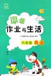 2024年寒假作業(yè)與生活陜西人民教育出版社六年級(jí)英語人教版