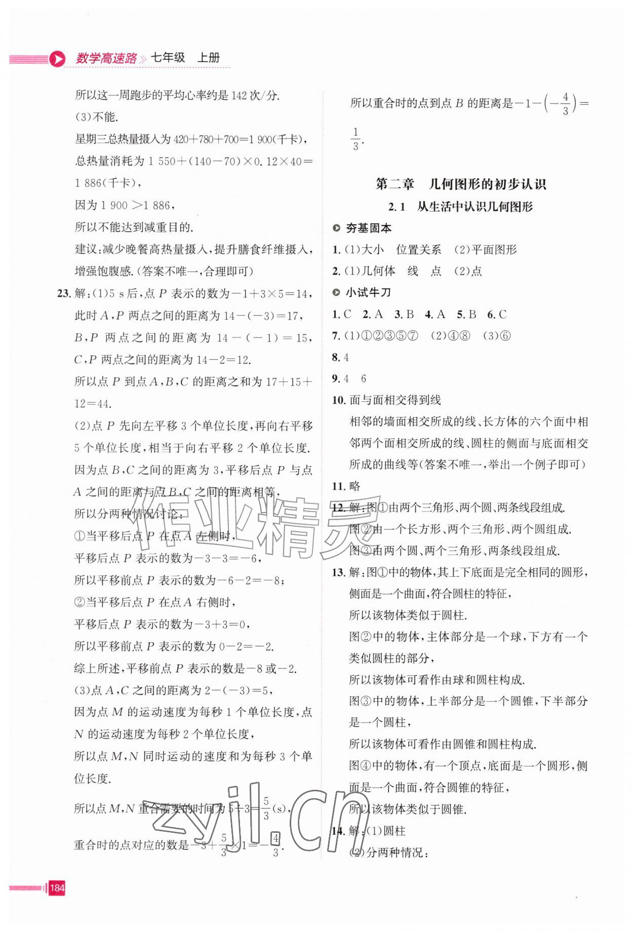 2026年高速路七年级数学上册冀教版&nbsp;第12页