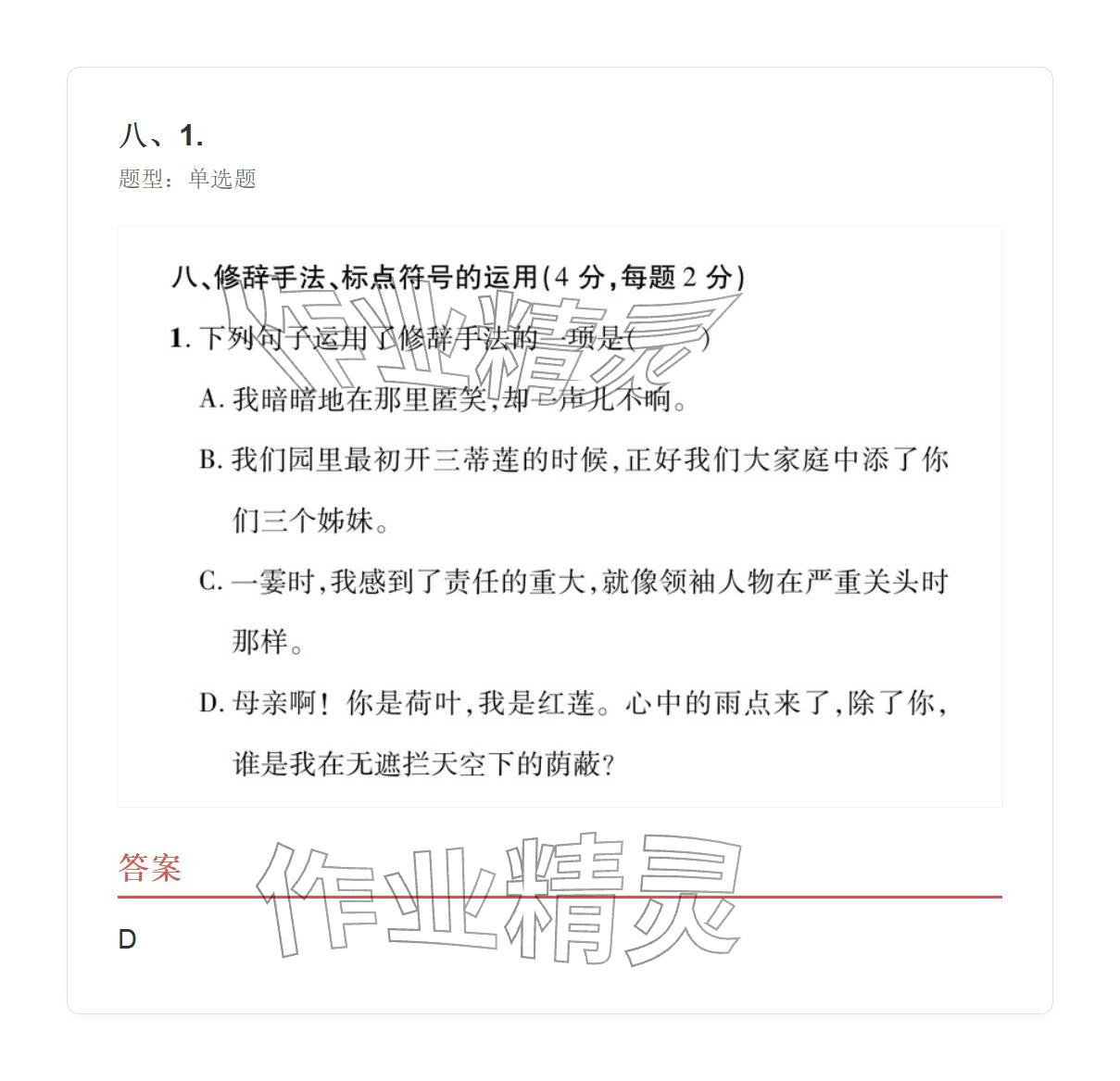2025年学业水平评价七年级语文上册人教版&nbsp;参考答案第60页