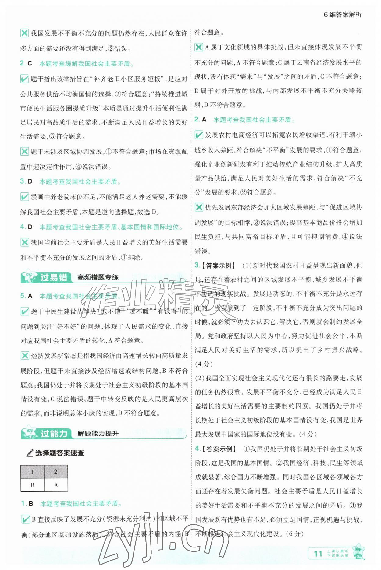 2026年一遍过九年级道德与法治上册人教版&nbsp;第11页
