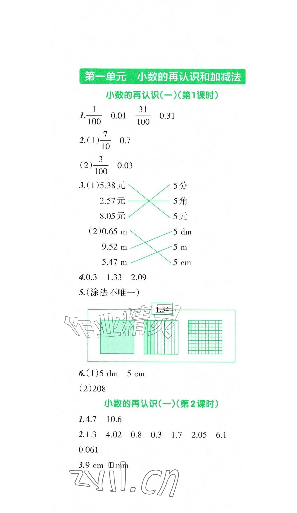 2026年自主学数学五年级数学上册北师大版&nbsp;参考答案第1页