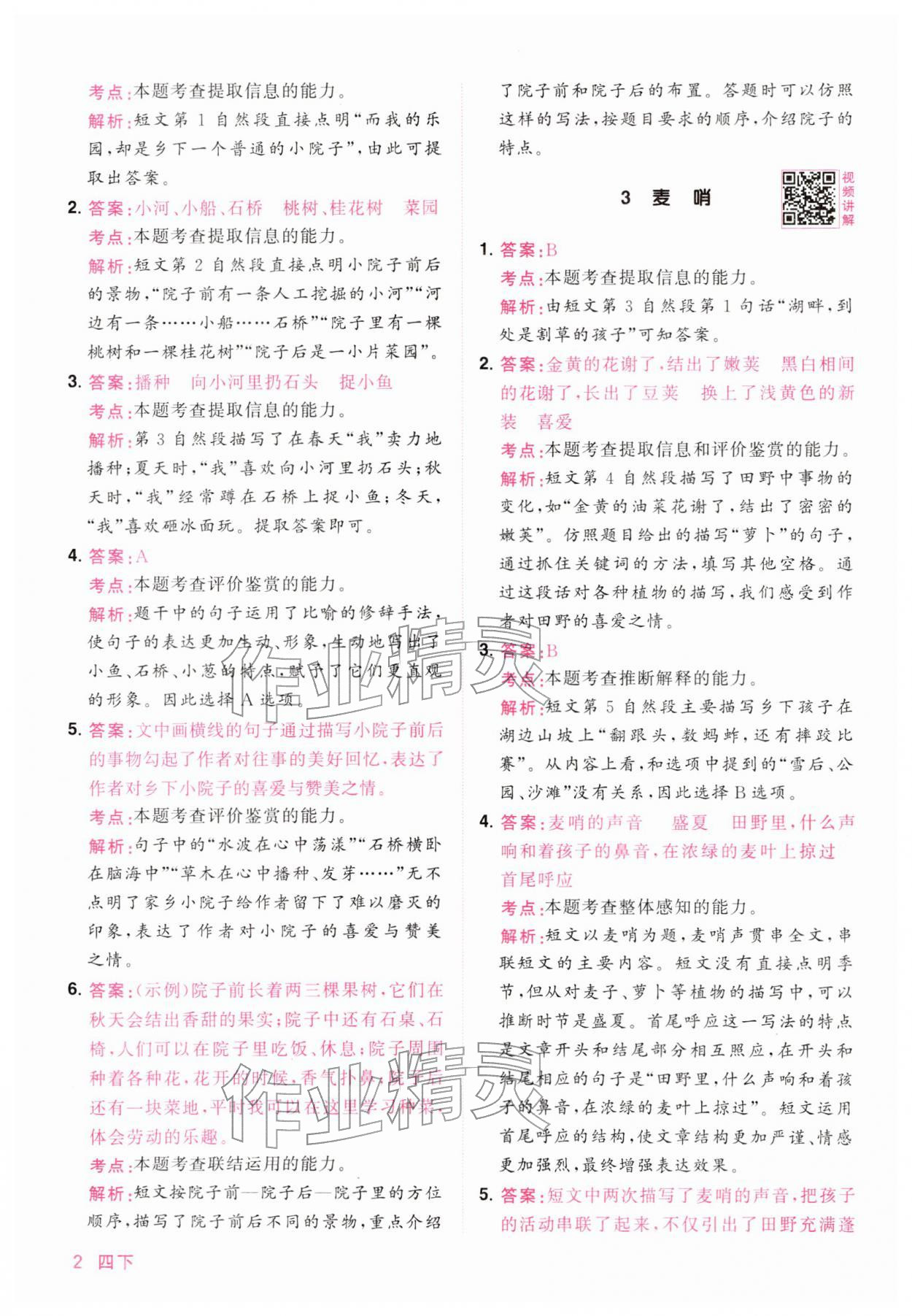 2026年阳光同学同步阅读素养测试四年级语文下册人教版&nbsp;第2页