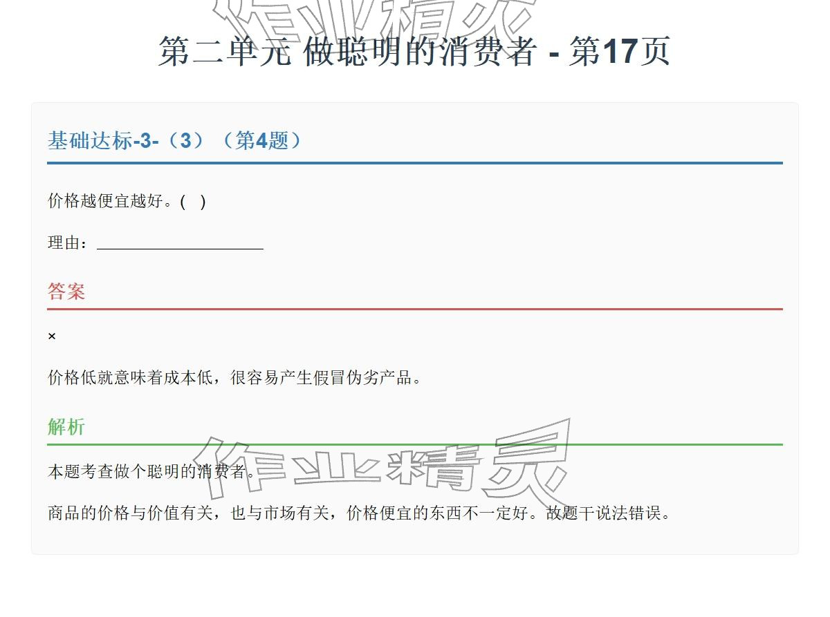 2026年同步实践评价课程基础训练湖南少年儿童出版社四年级道德与法治下册人教版&nbsp;参考答案第42页