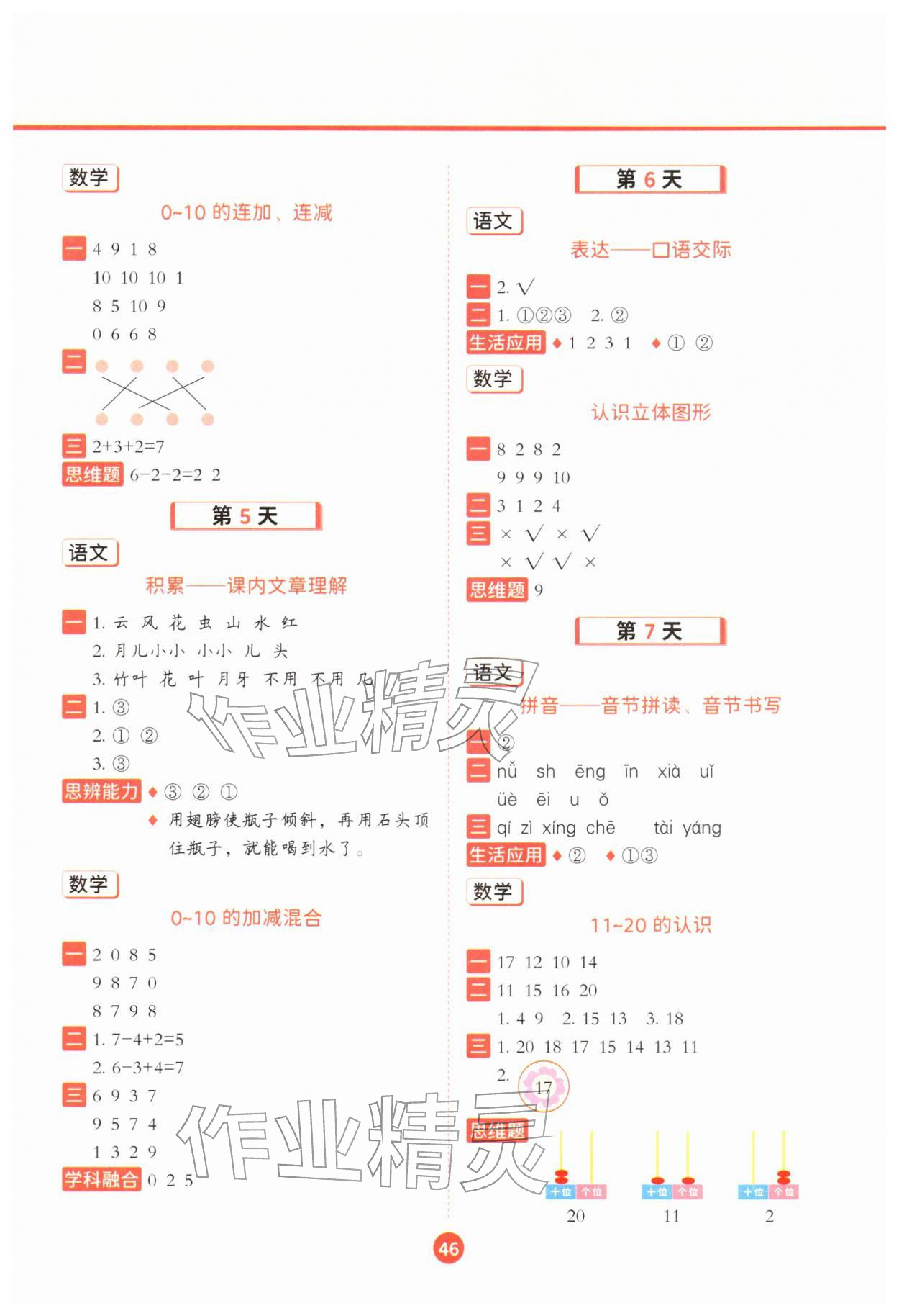 2026年寒假衔接一本通二十一世纪出版社一年级综合&nbsp;第2页