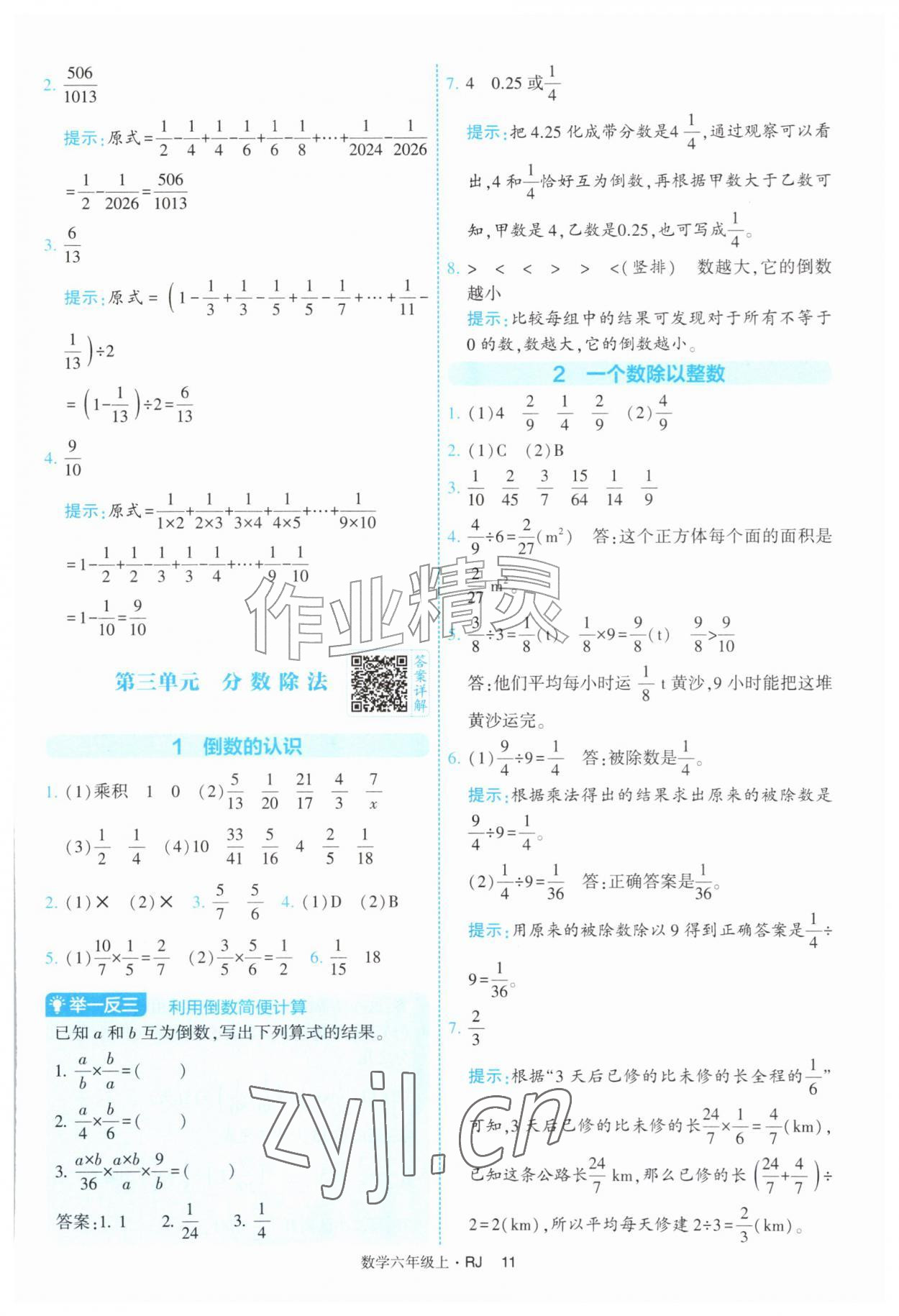 2026年经纶学典提高班六年级数学上册人教版&nbsp;第11页