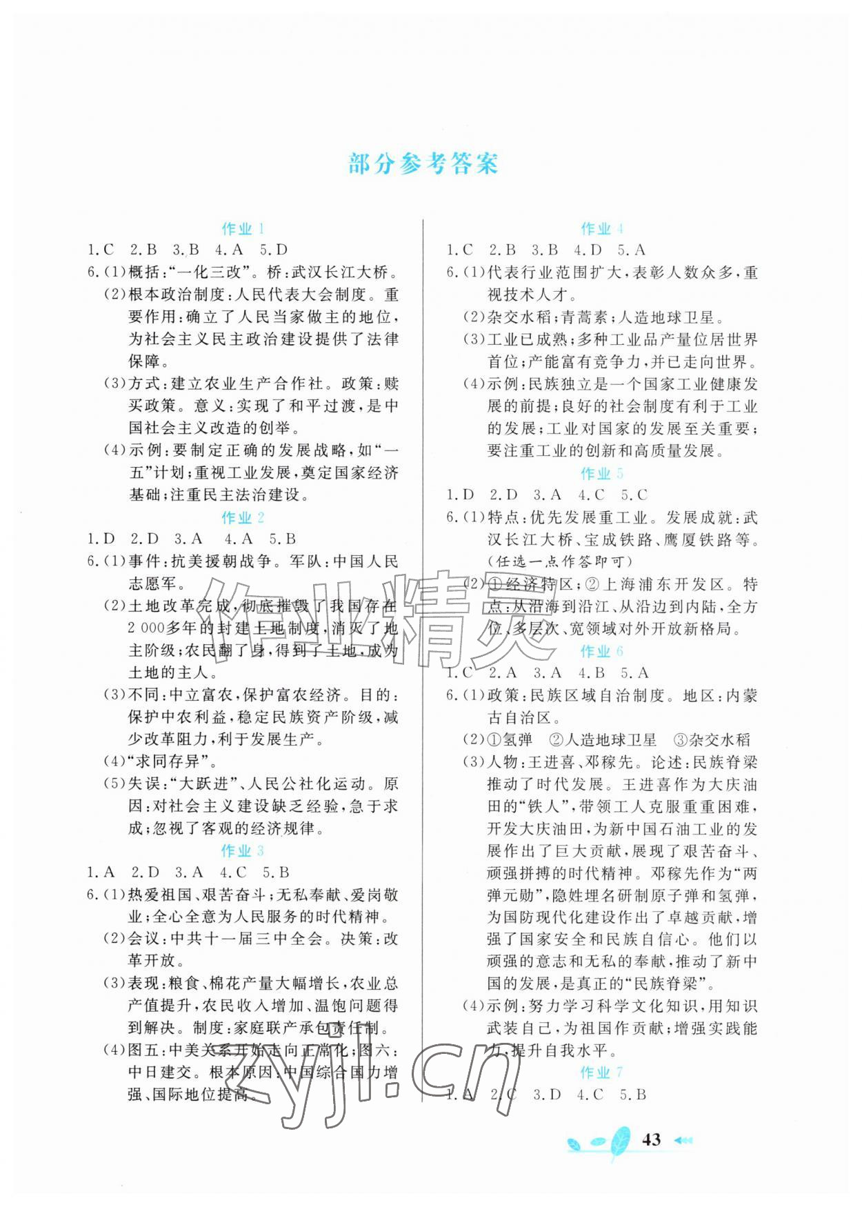 2026年书香天博暑假作业八年级历史西安出版社&nbsp;第1页