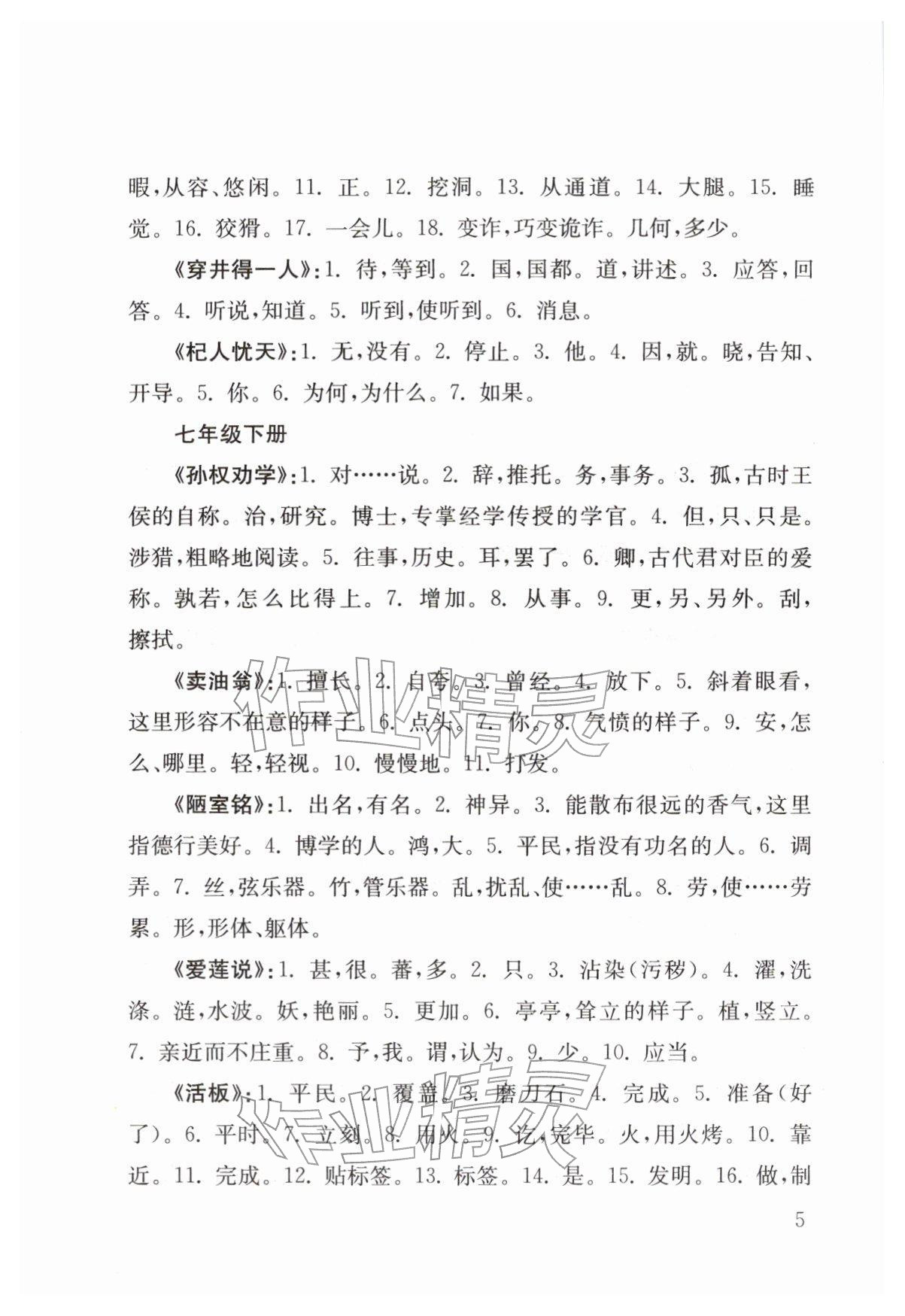 2026年南京市中考语文备考小红书专项训练&nbsp;第5页