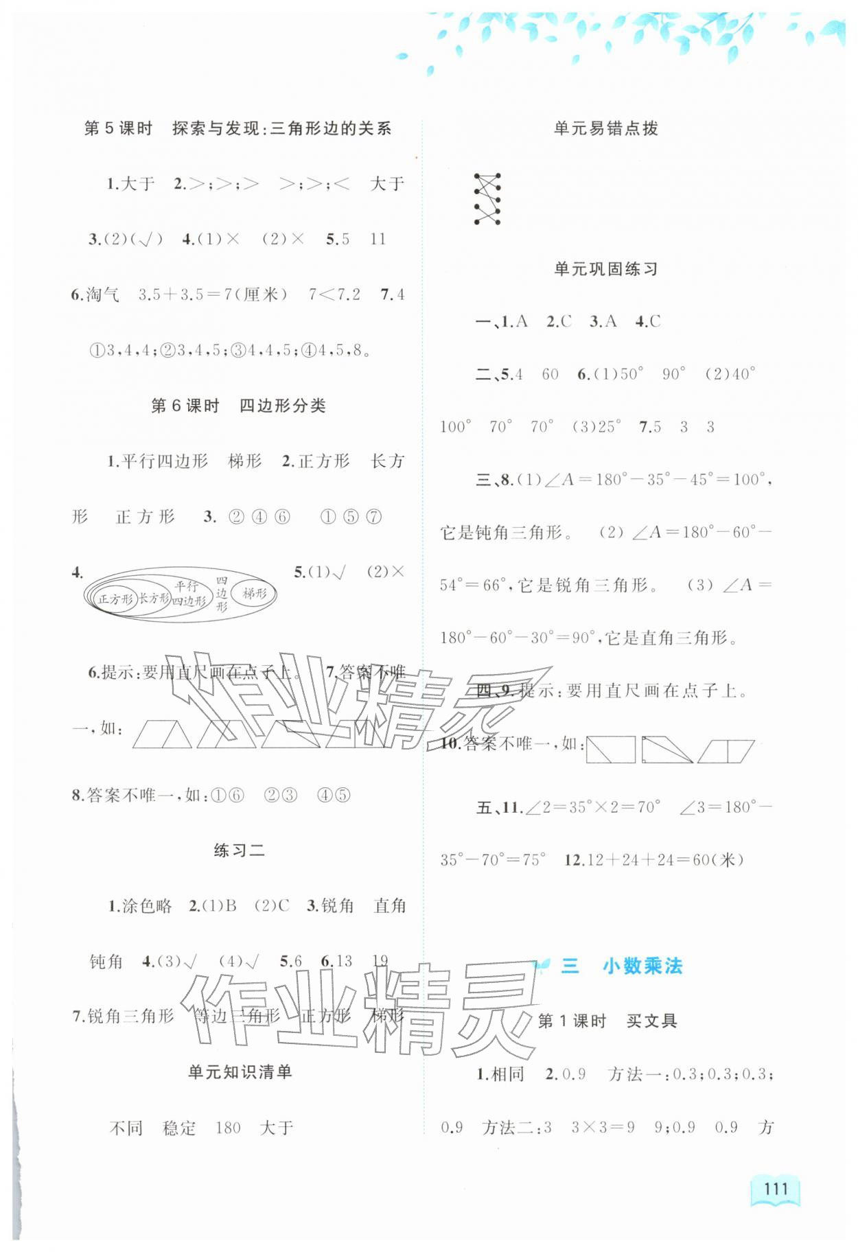 2026年新课程学习与测评同步学习四年级数学下册北师大版&nbsp;第5页