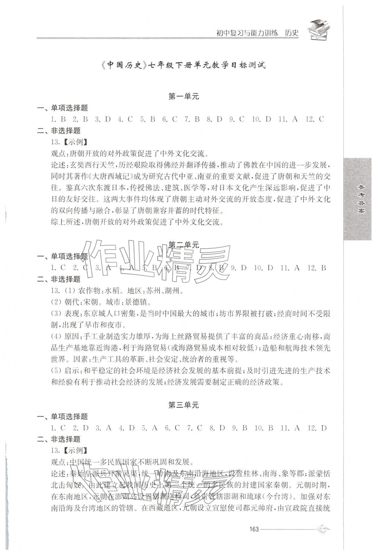 2026年初中复习与能力训练中考历史&nbsp;第3页