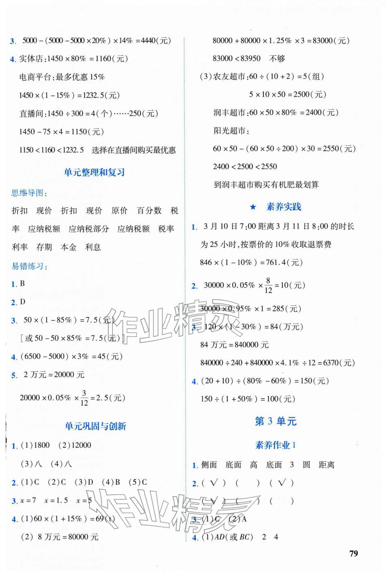 2026年学练优合肥工业大学出版社六年级数学下册人教版内蒙古专版&nbsp;第3页
