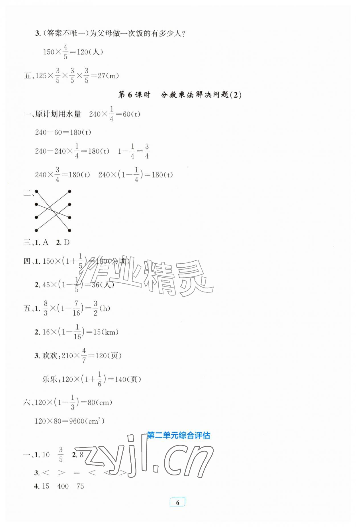 2026年配套练习与检测六年级数学上册人教版&nbsp;第6页