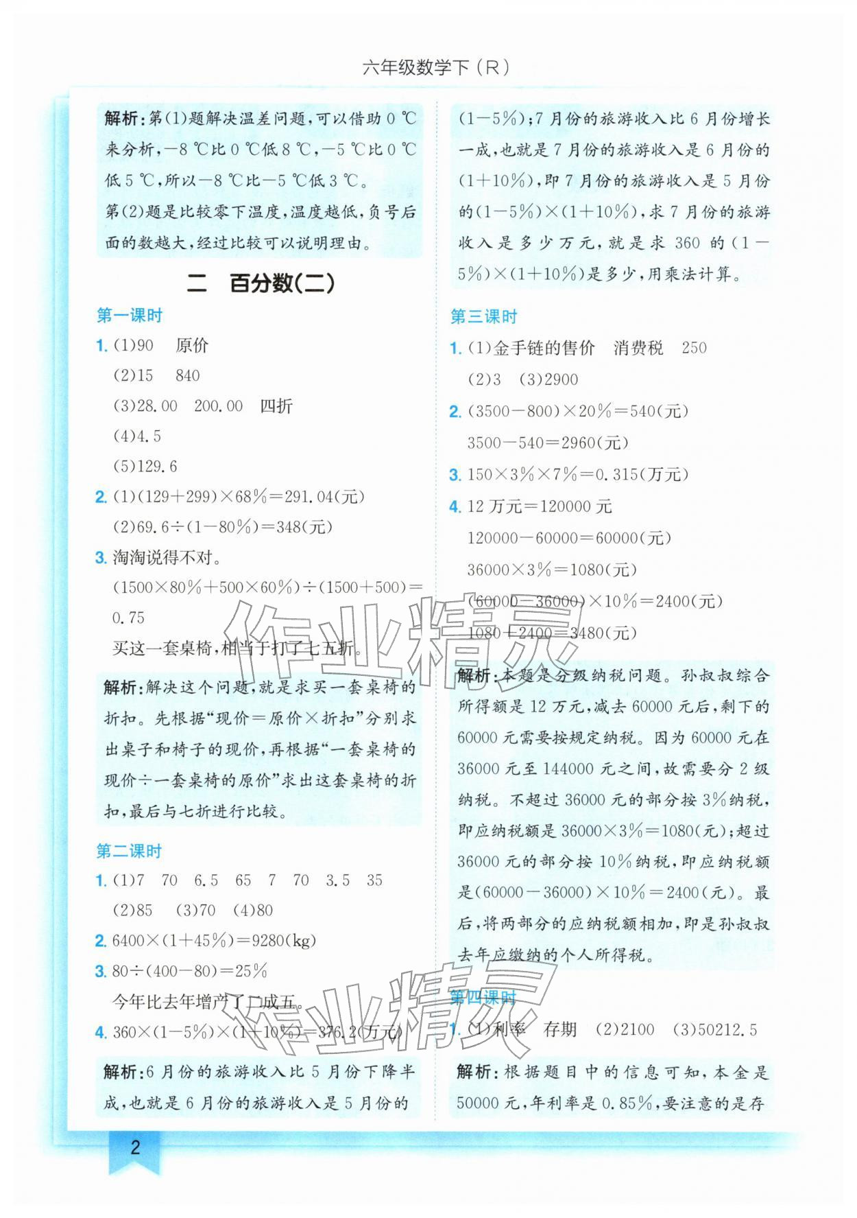 2026年黄冈小状元作业本六年级数学下册人教版&nbsp;第2页