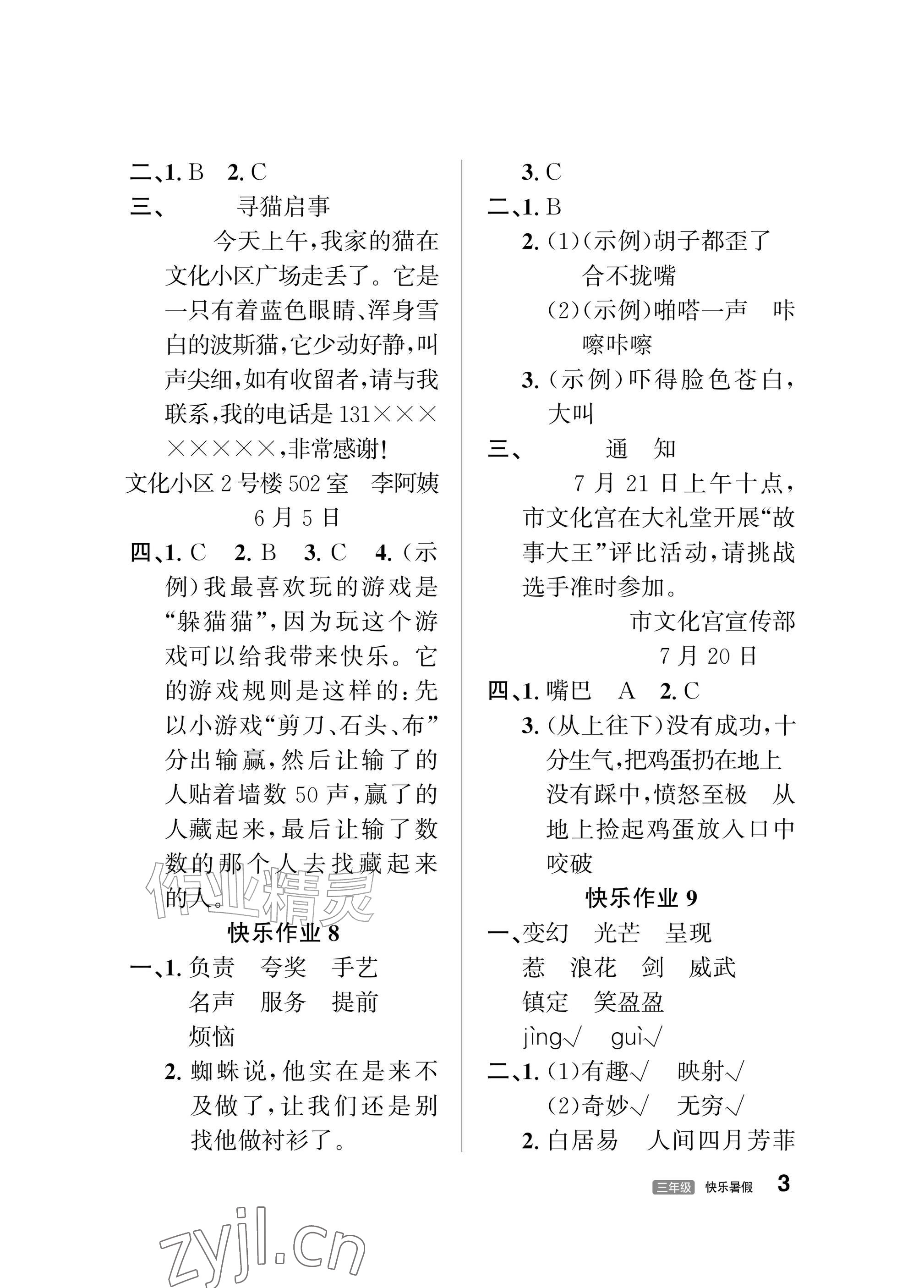2026年快乐暑假甘肃文化出版社三年级语文数学北师大版&nbsp;参考答案第3页