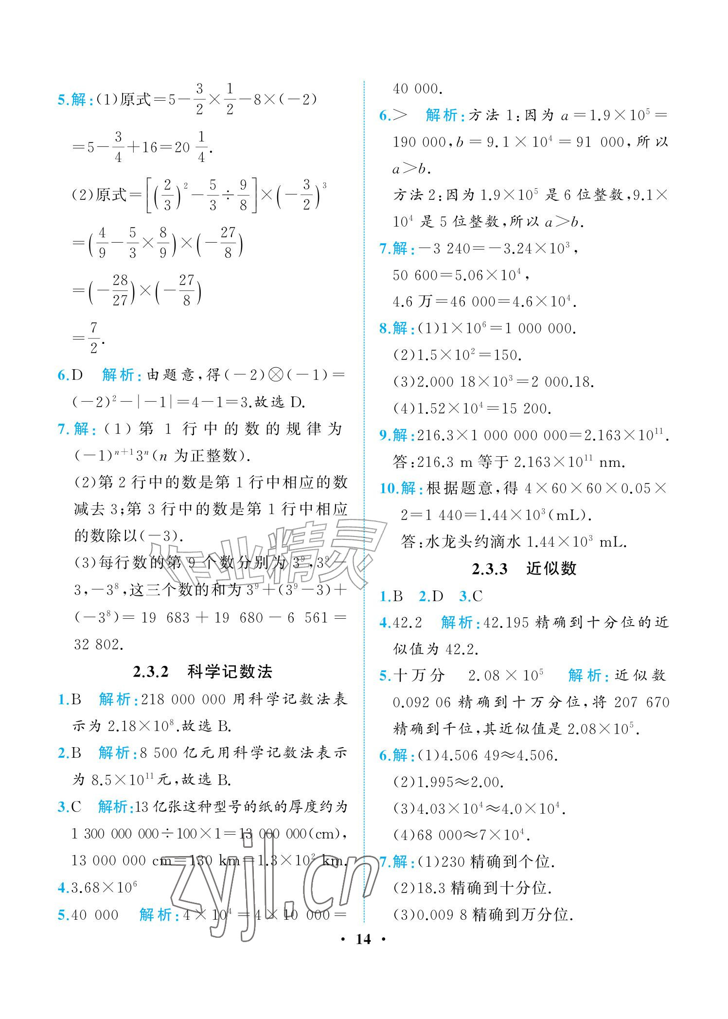 2026年人教金学典同步解析与测评七年级数学上册人教版重庆专版&nbsp;参考答案第14页