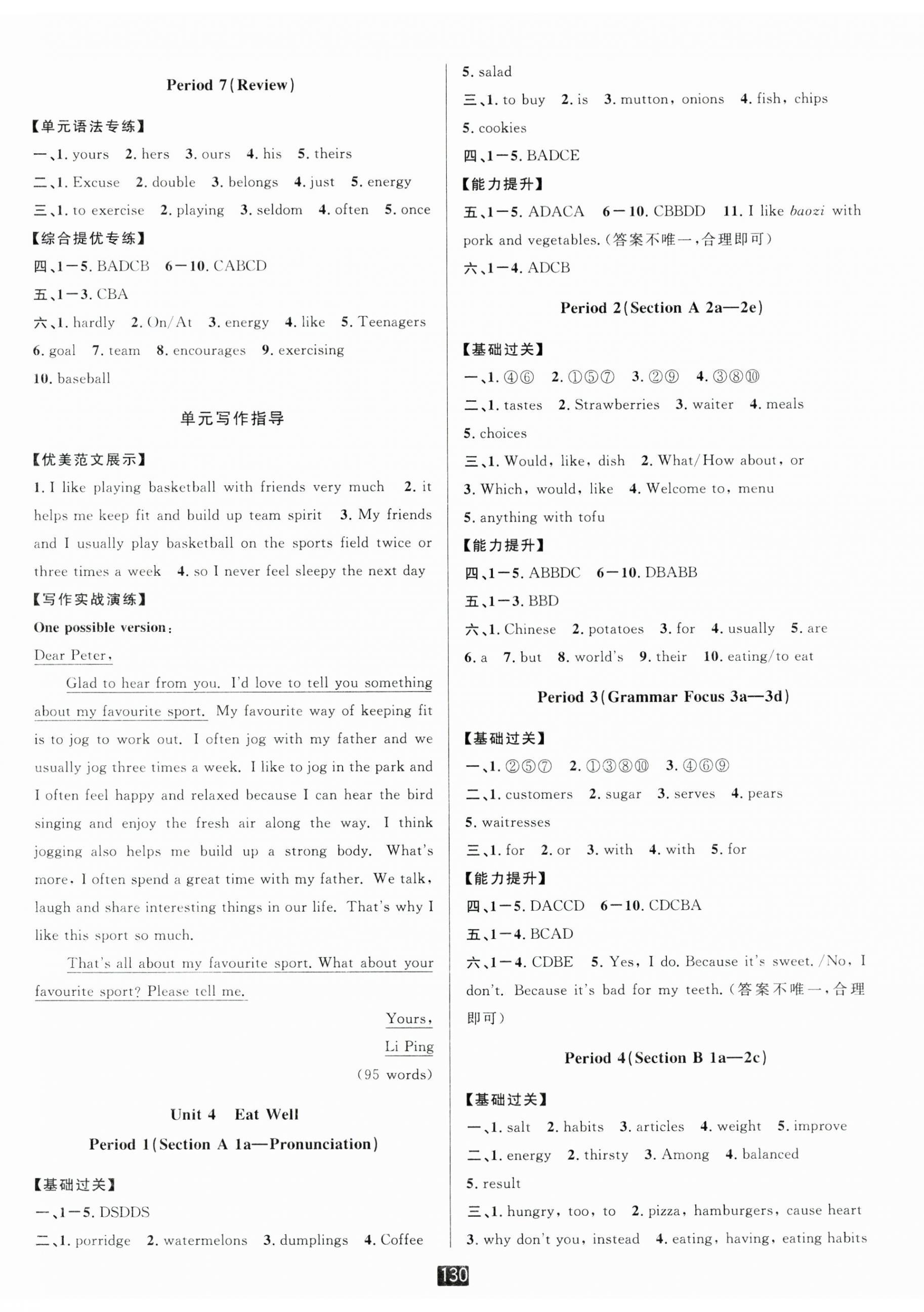 2025年勵耘書業(yè)勵耘新同步七年級英語下冊人教版 第5頁