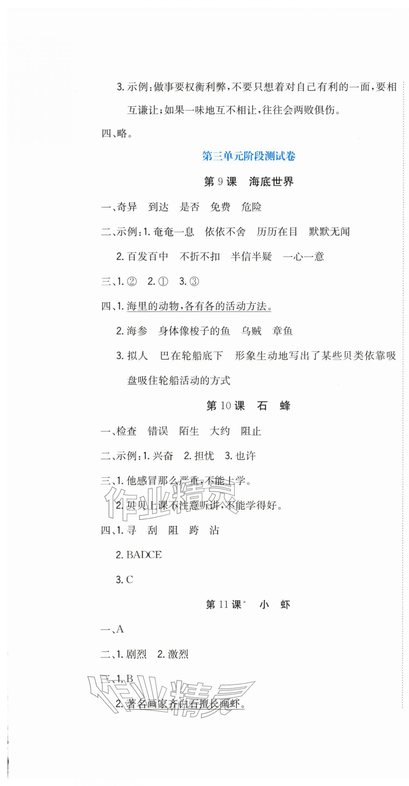 2026年提分教练三年级语文下册人教版&nbsp;第7页