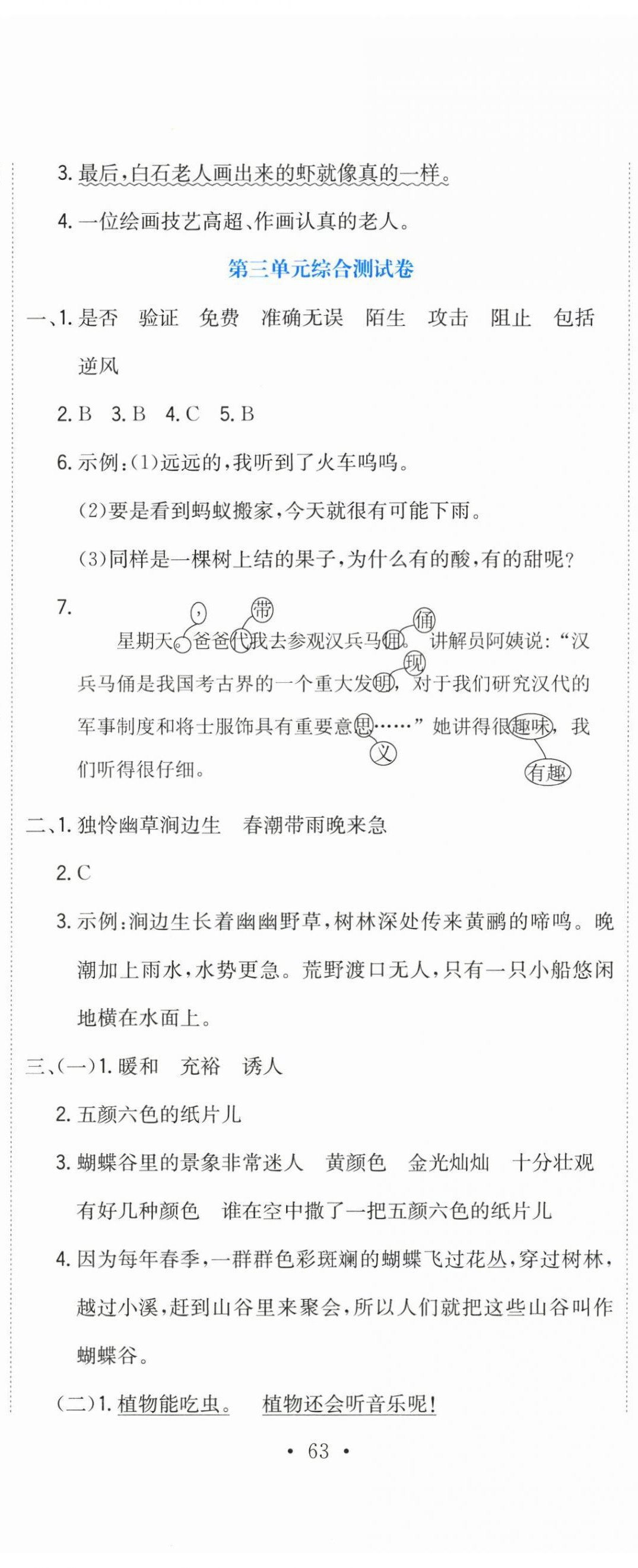 2026年提分教练三年级语文下册人教版&nbsp;第8页