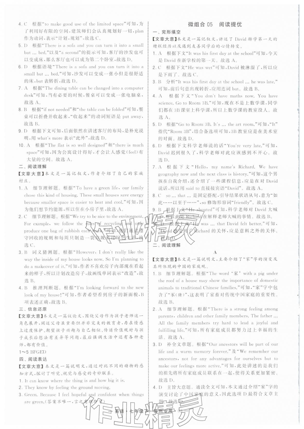 2026年学霸组合训练七年级英语下册译林版苏州专版&nbsp;第4页