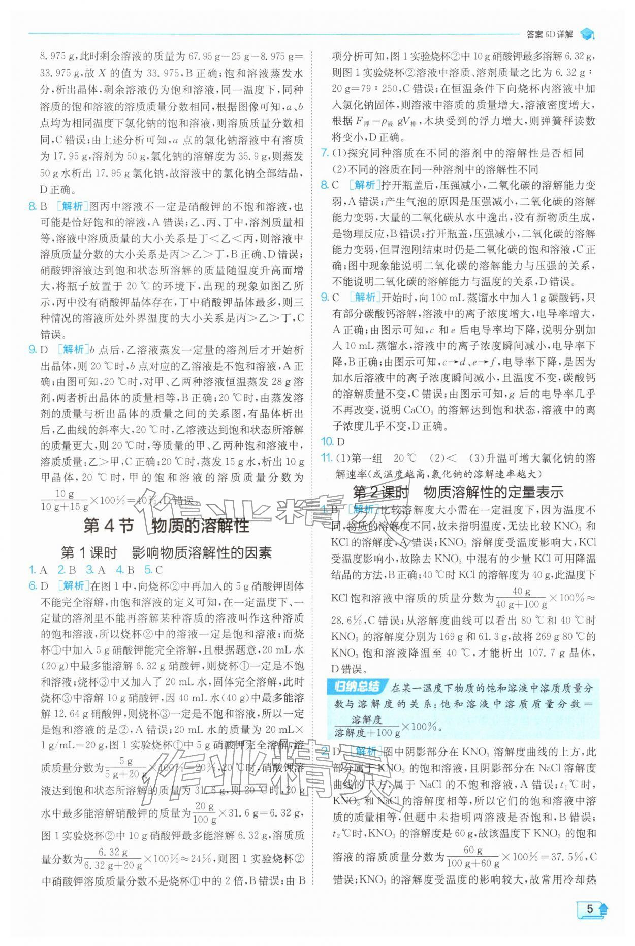 2026年实验班提优训练九年级化学下册沪教版&nbsp;第5页