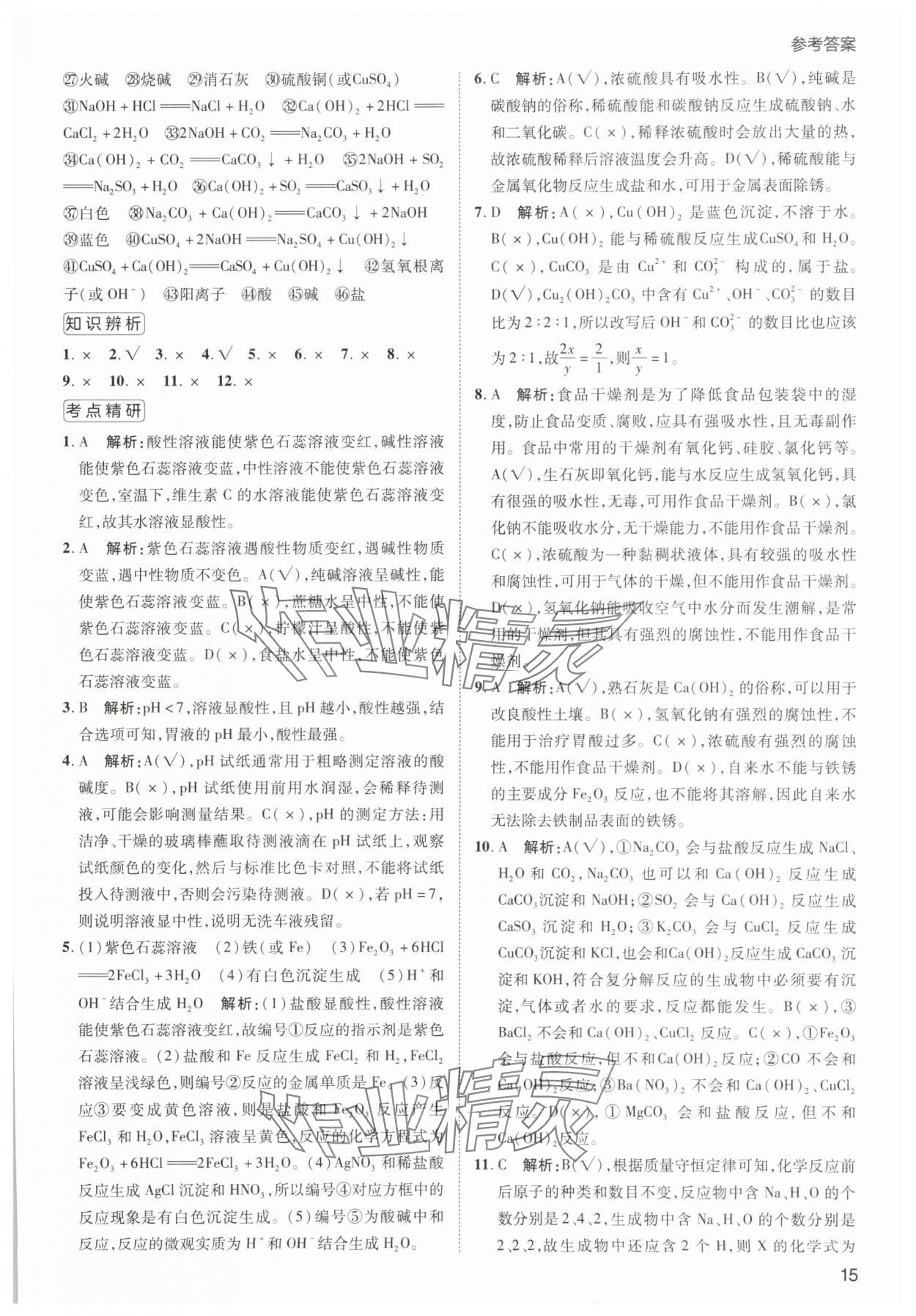 2025年传习中考化学江苏专版&nbsp;第15页