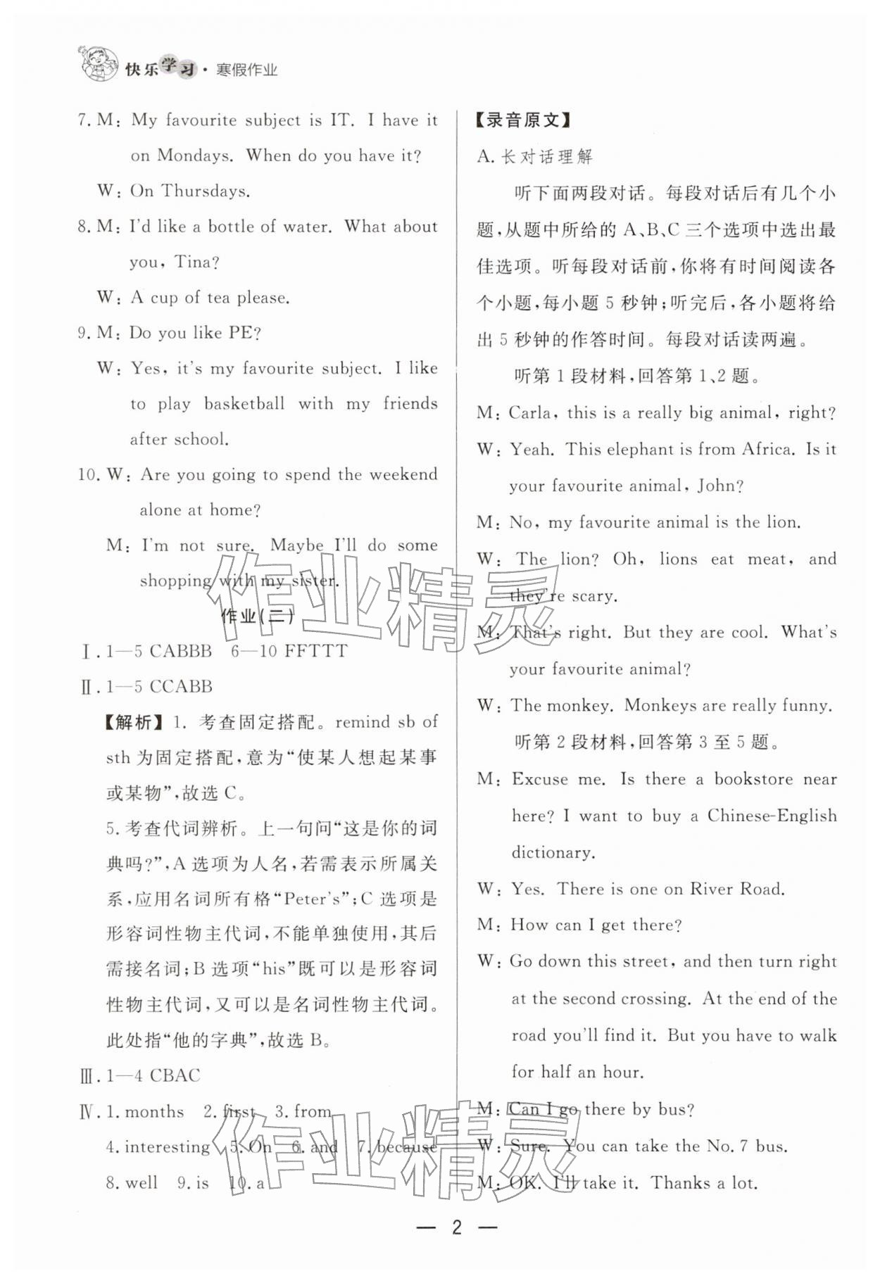 2026年快乐学习寒假作业东方出版社七年级英语外研版&nbsp;第2页