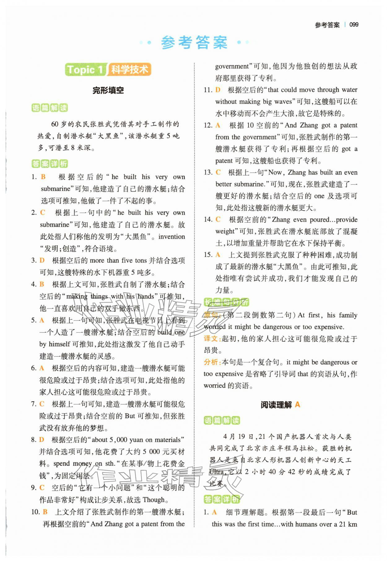 2026年热考英语时文中考07下辑&nbsp;第1页