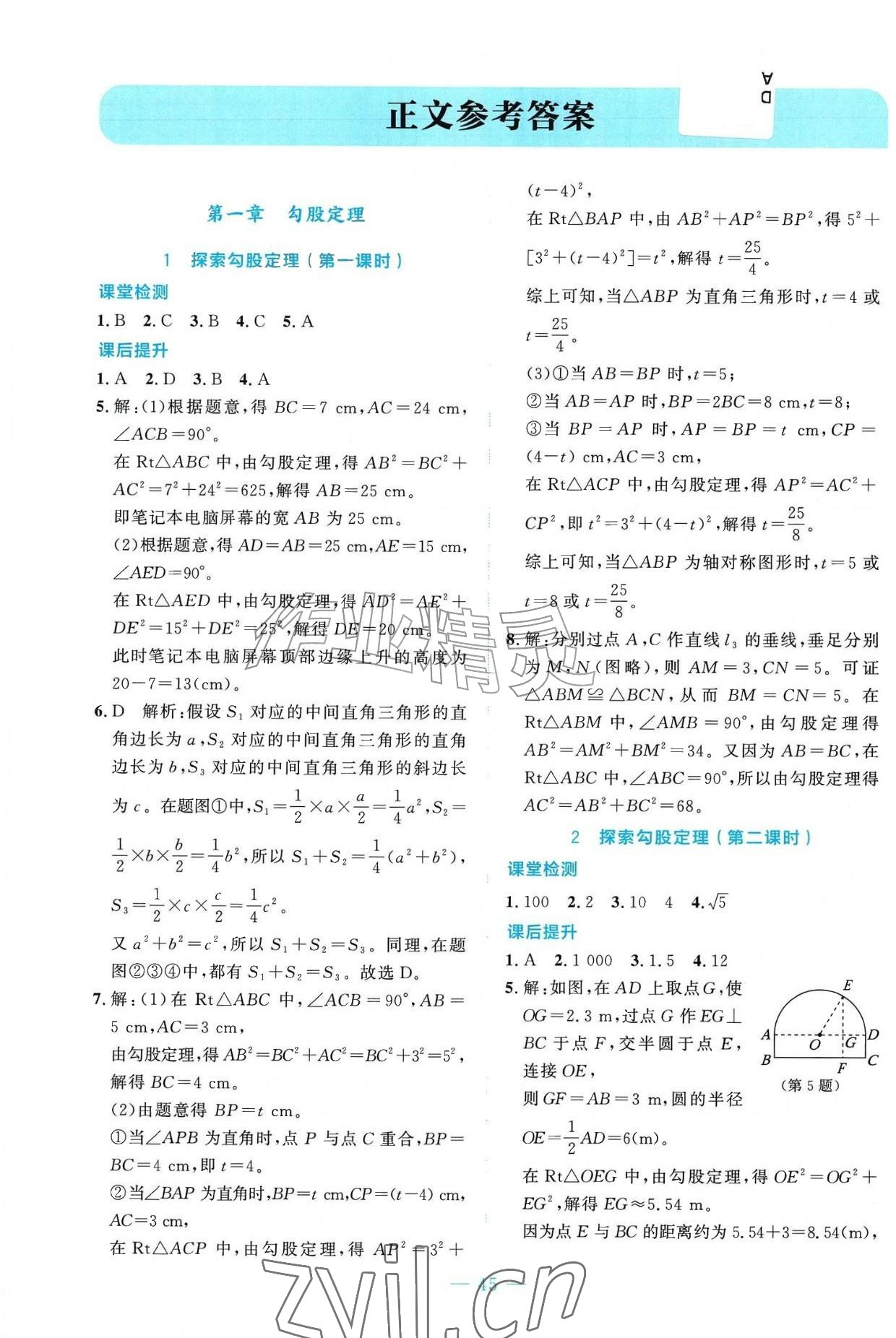 2026年课内课外直通车八年级数学上册北师大版辽宁专版&nbsp;参考答案第1页