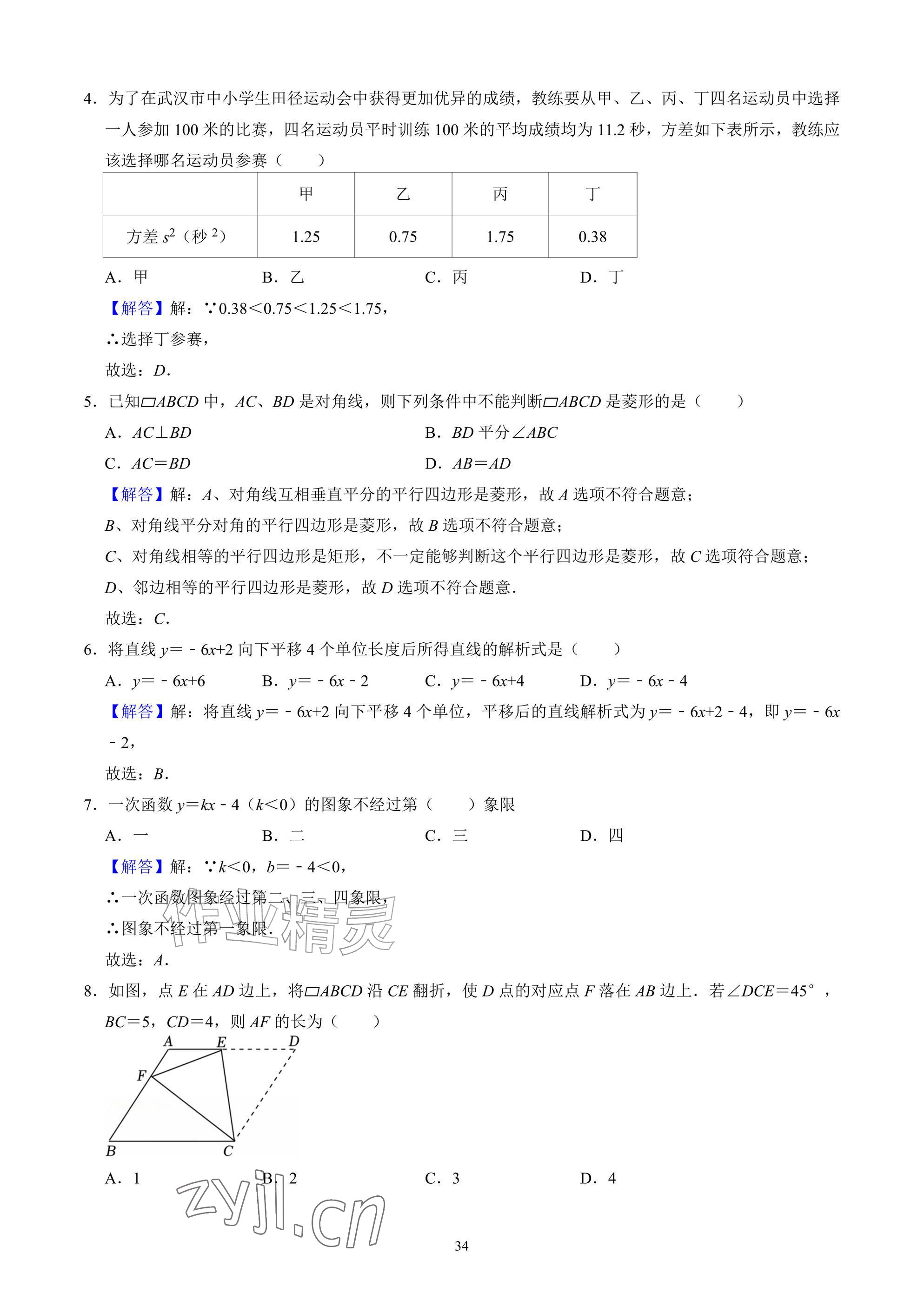 2026年武汉一卷通八年级下册&nbsp;参考答案第34页