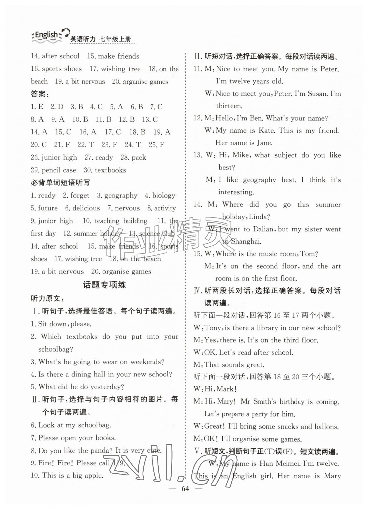 2026年行知天下七年级英语听力上册外研版&nbsp;第2页