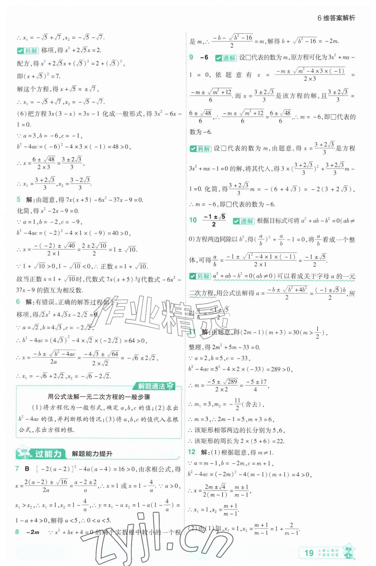 2026年一遍过九年级数学上册苏科版&nbsp;第19页