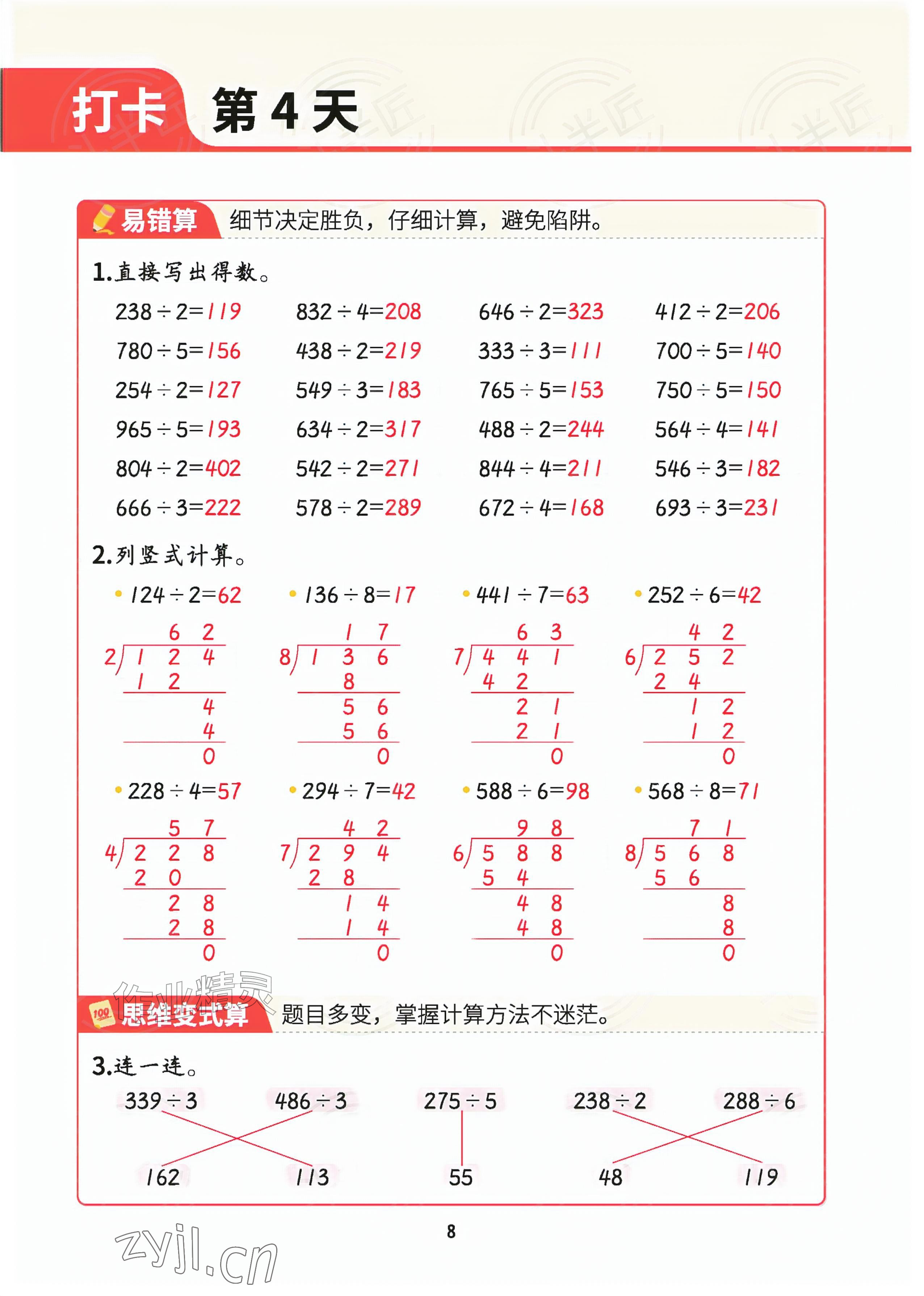 2026年暑假计算二十一世纪出版社集团三年级数学&nbsp;参考答案第7页