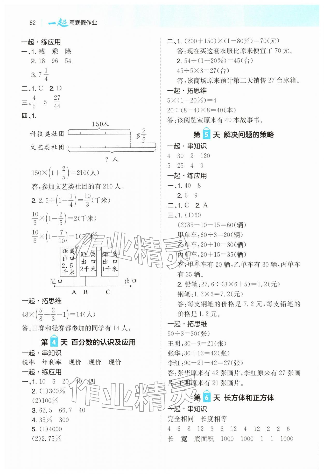 2026年一起写寒假作业六年级数学苏教版&nbsp;第2页