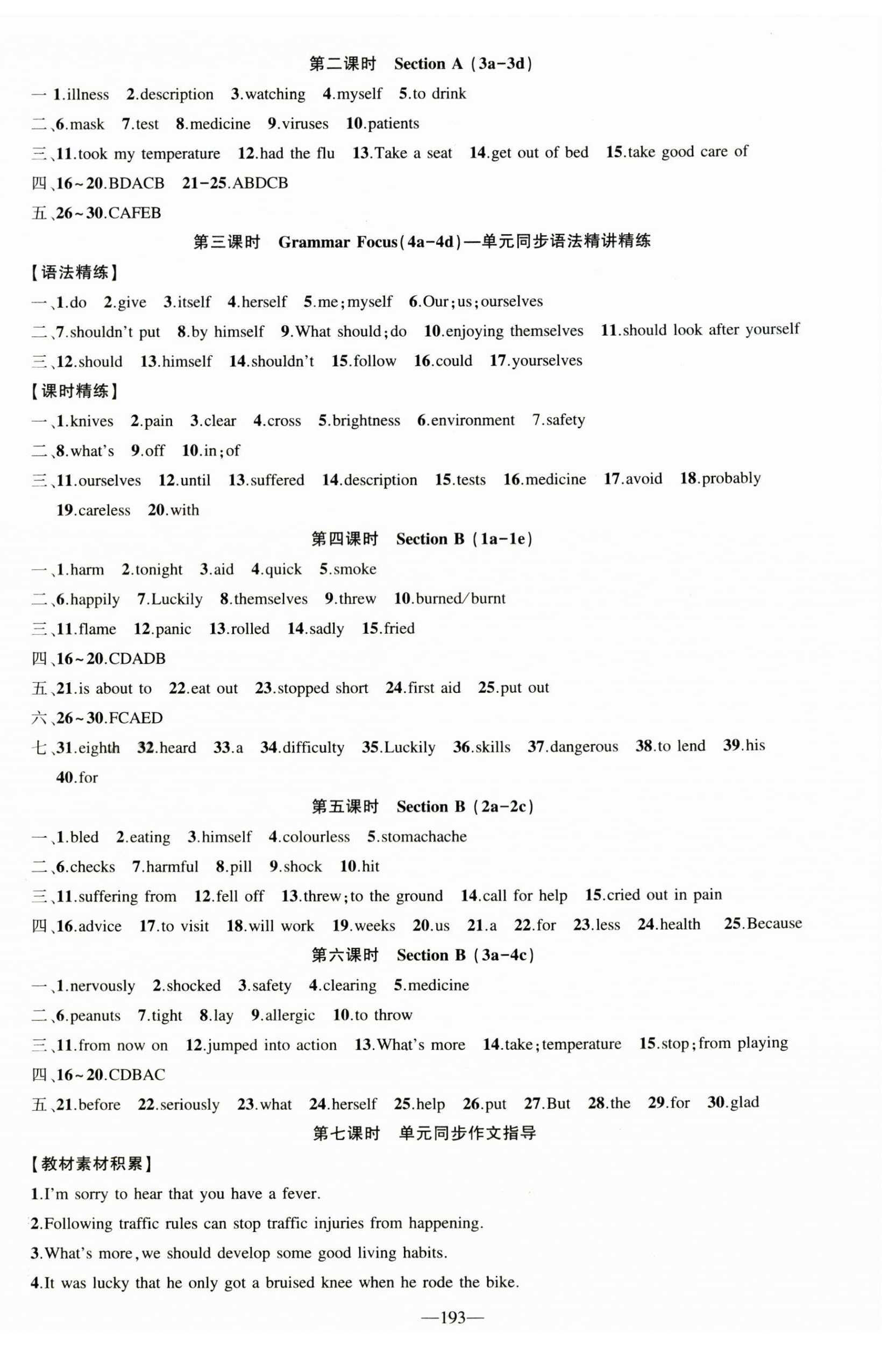 2026年原创新课堂八年级英语下册人教版&nbsp;第3页