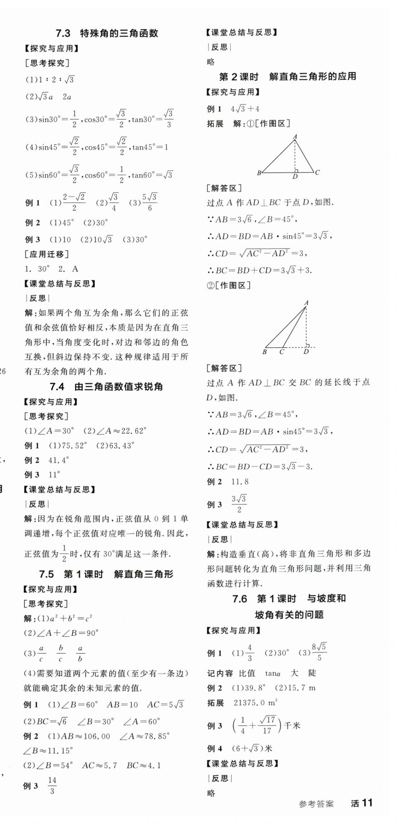 2026年全品学练考九年级数学下册苏科版江苏专版&nbsp;第9页