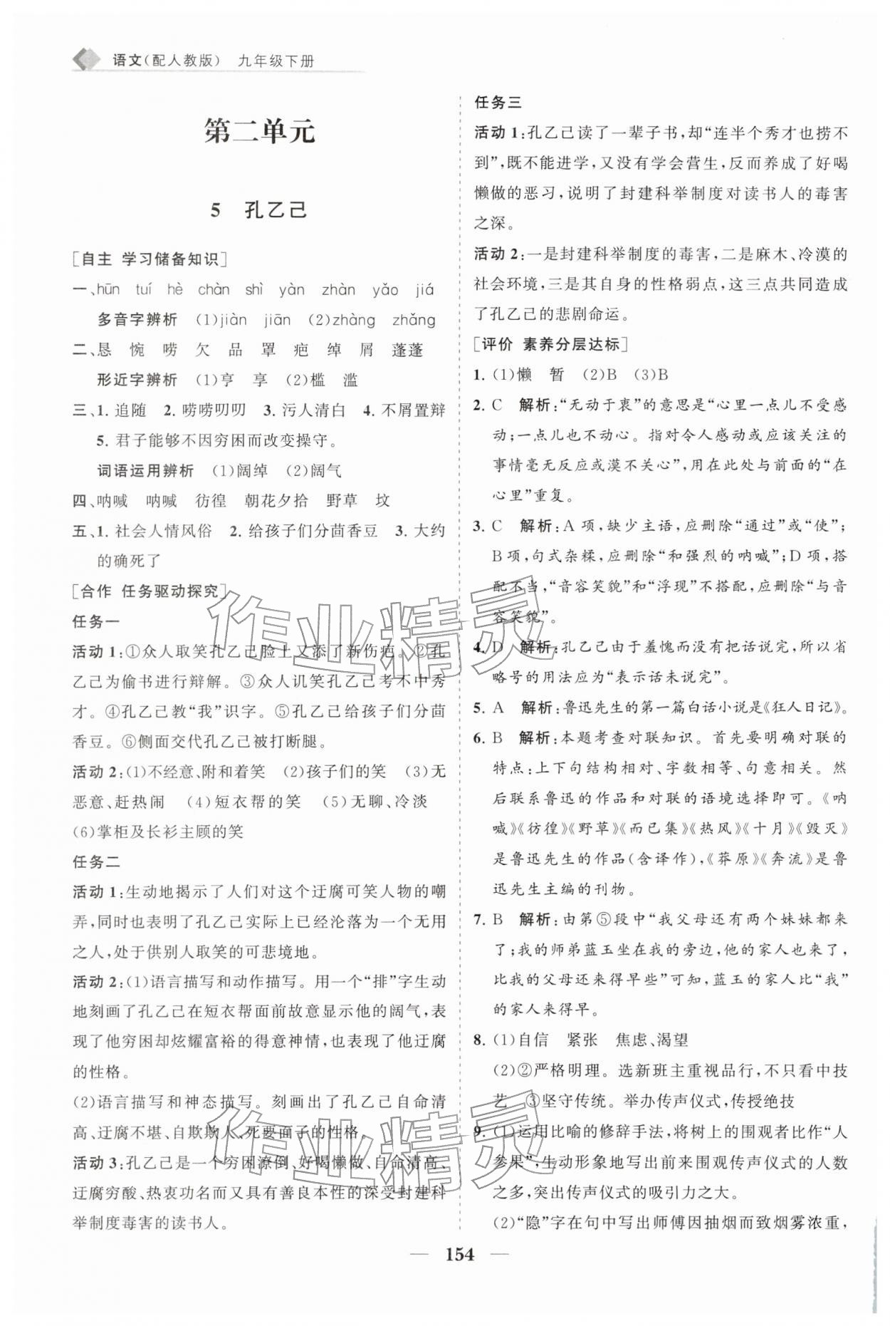 2026年新课程同步练习册九年级语文下册人教版&nbsp;第6页